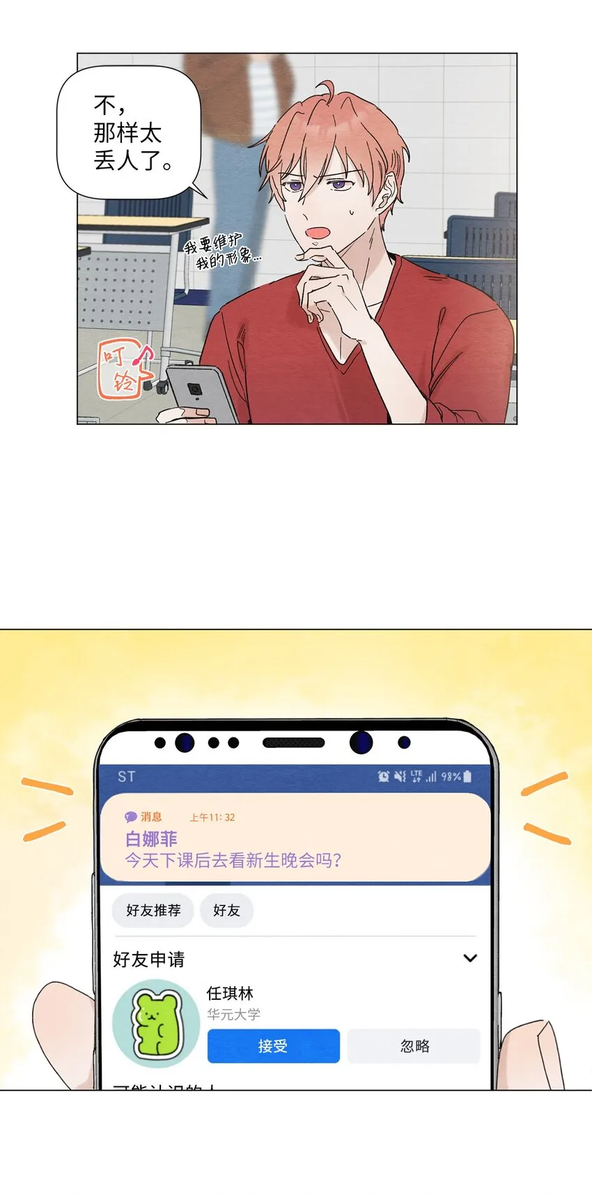 01 突如其来的表白 第17页