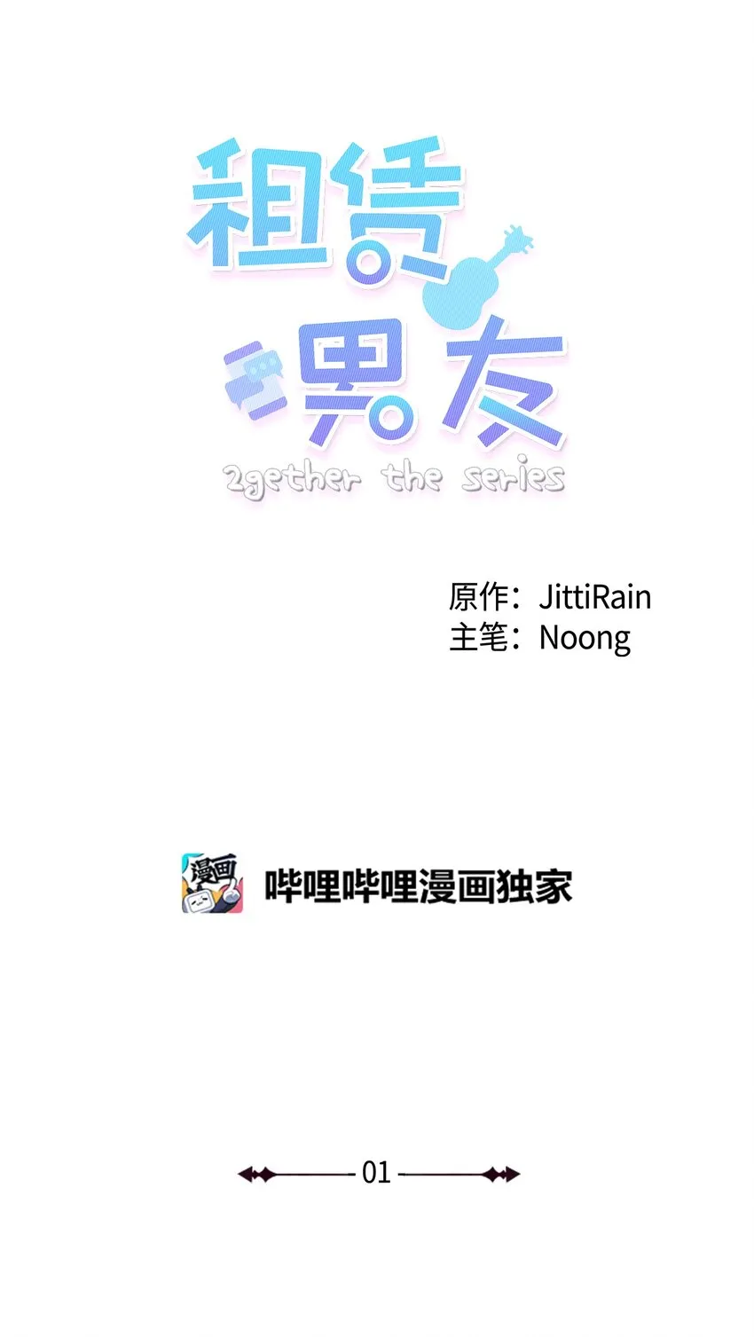 01 突如其来的表白 第19页