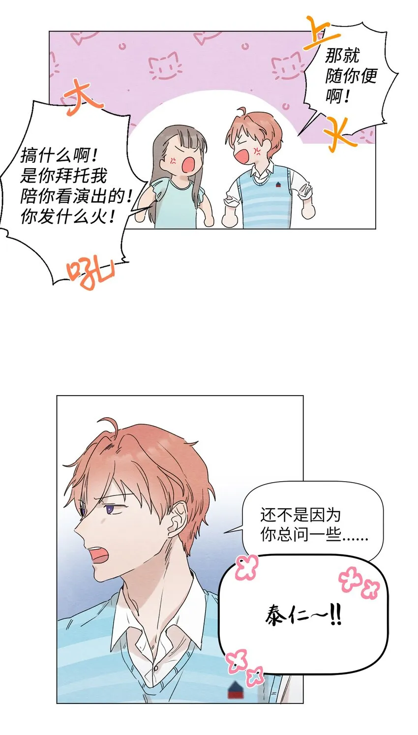 01 突如其来的表白 第24页