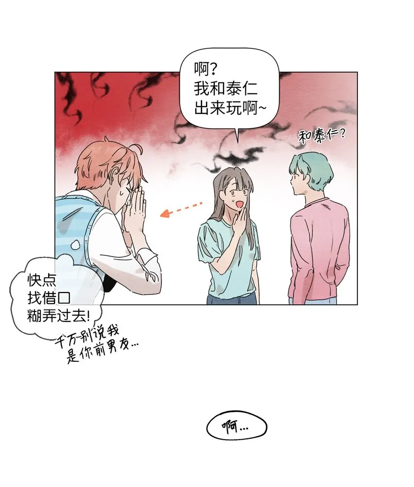 01 突如其来的表白 第35页