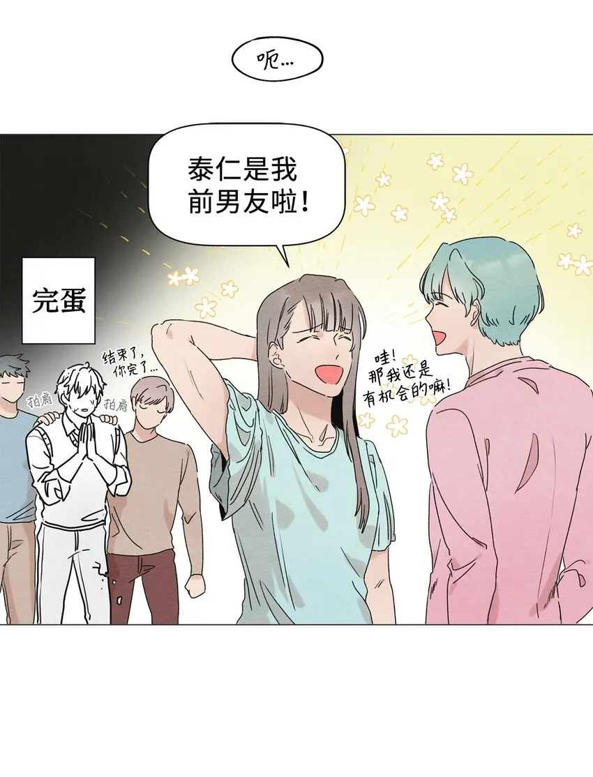 01 突如其来的表白 第36页