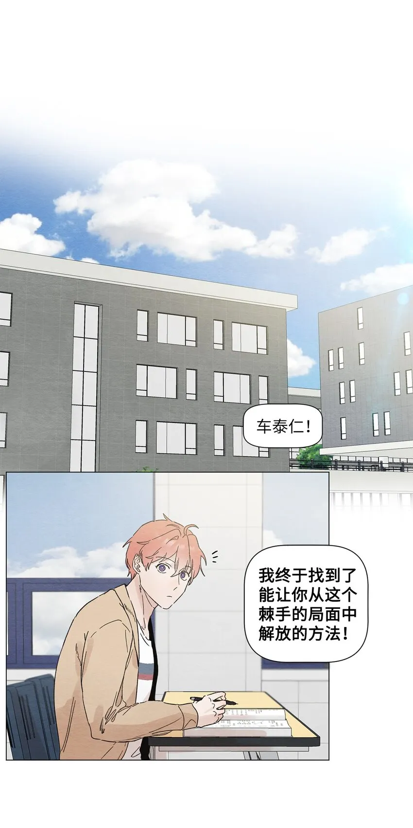 01 突如其来的表白 第51页