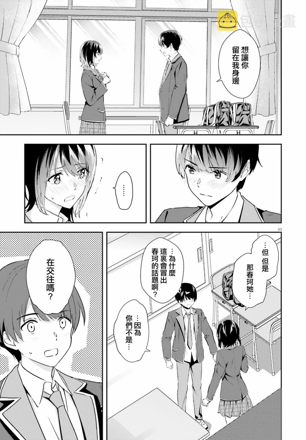 第17话 第3页
