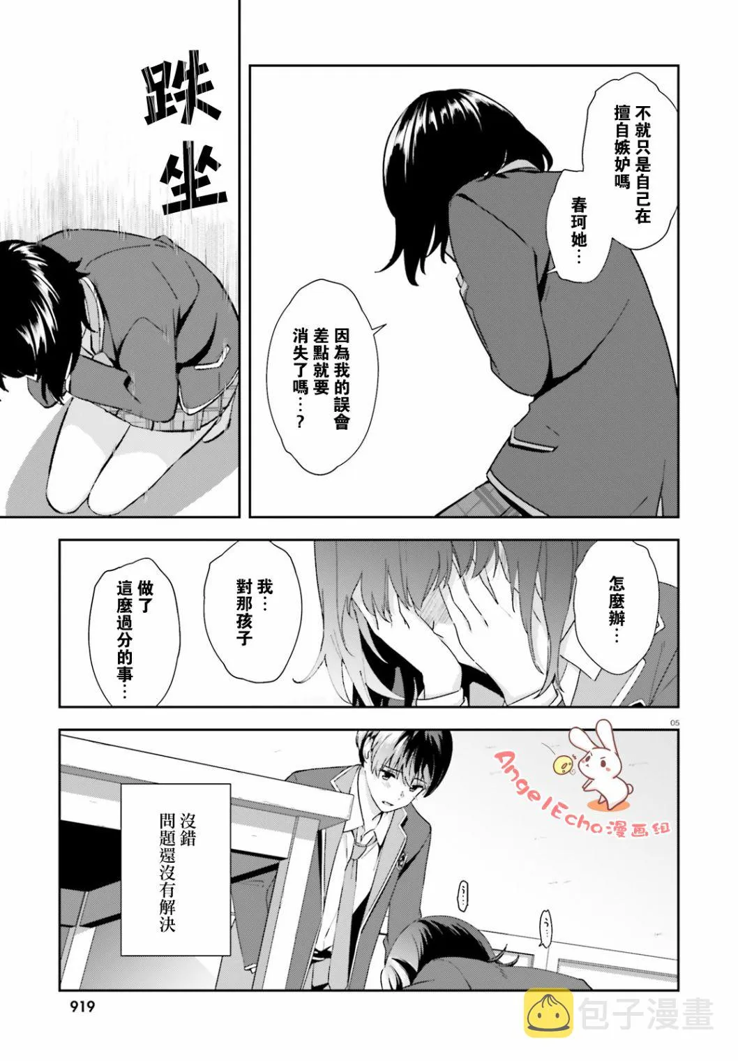 第17话 第5页