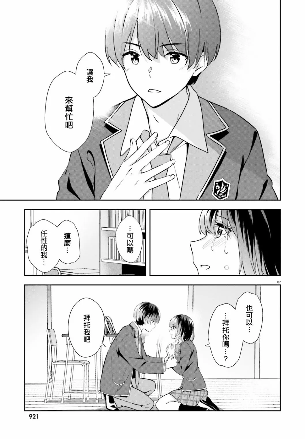 第17话 第7页