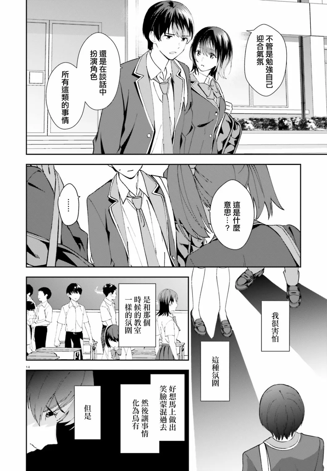 第17话 第14页