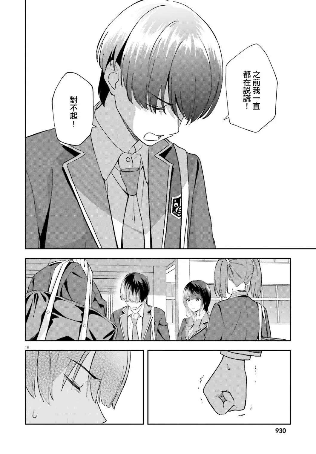 第17话 第16页