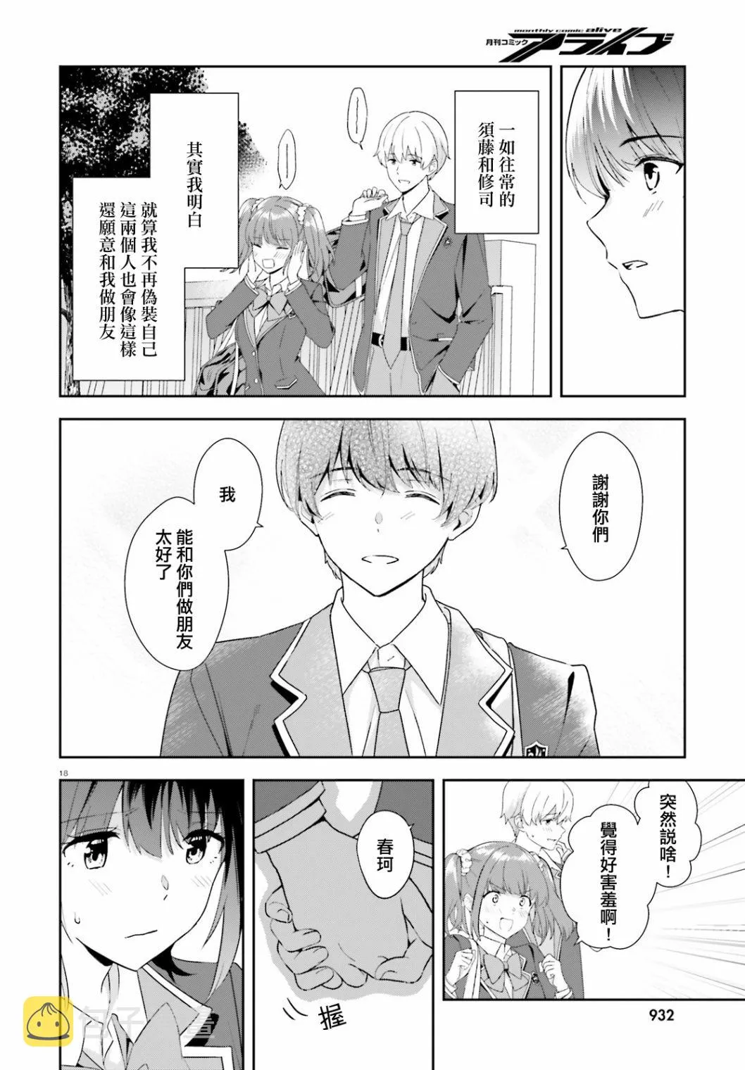 第17话 第18页
