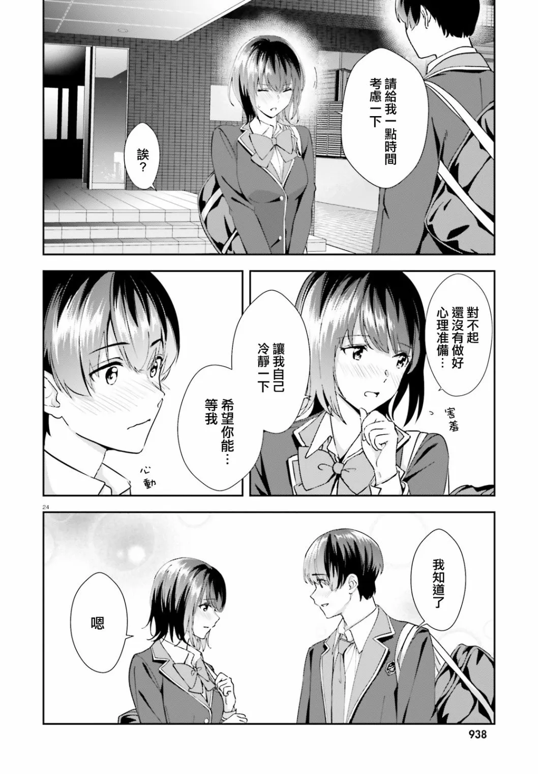第17话 第24页