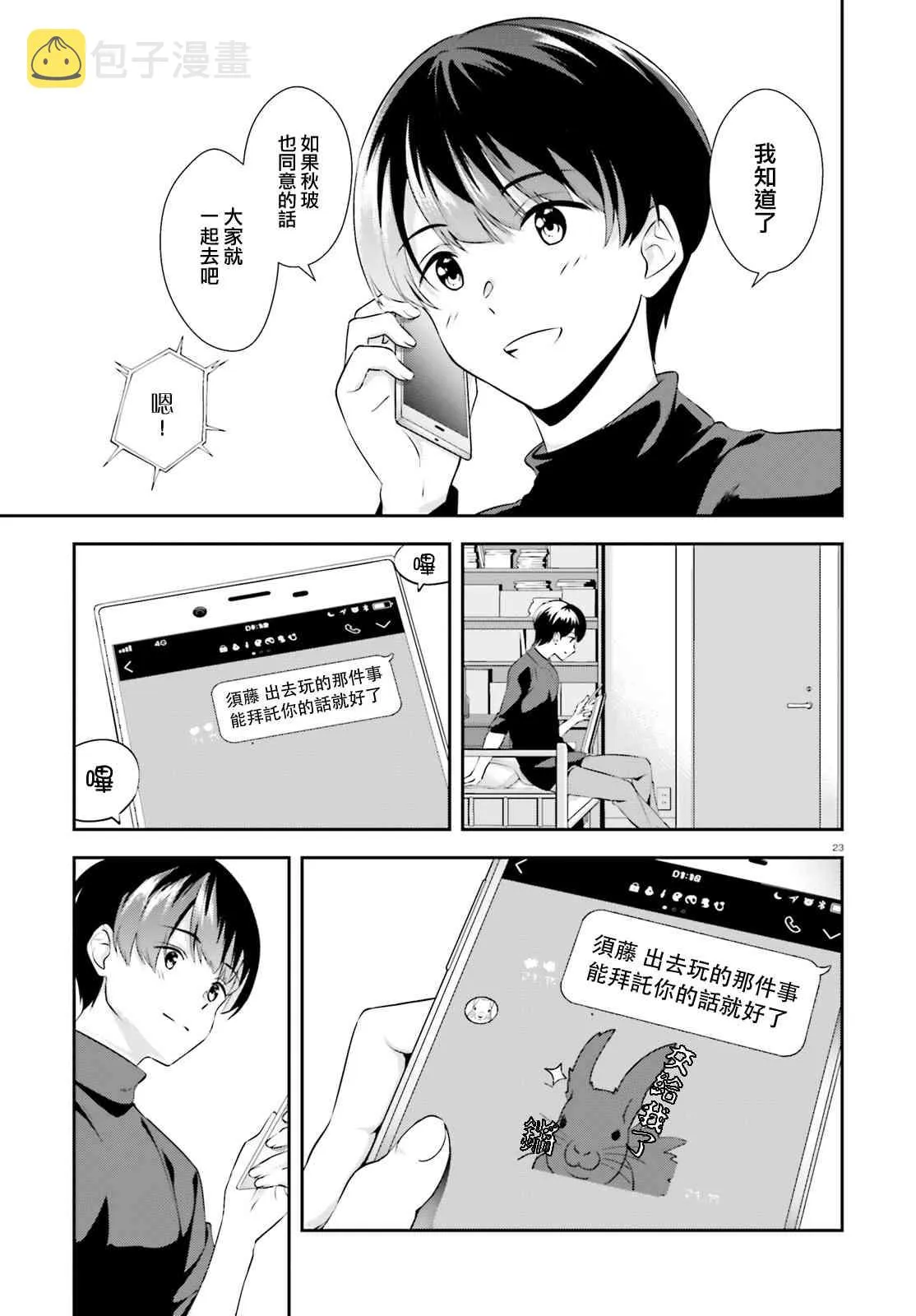 8话 第23页