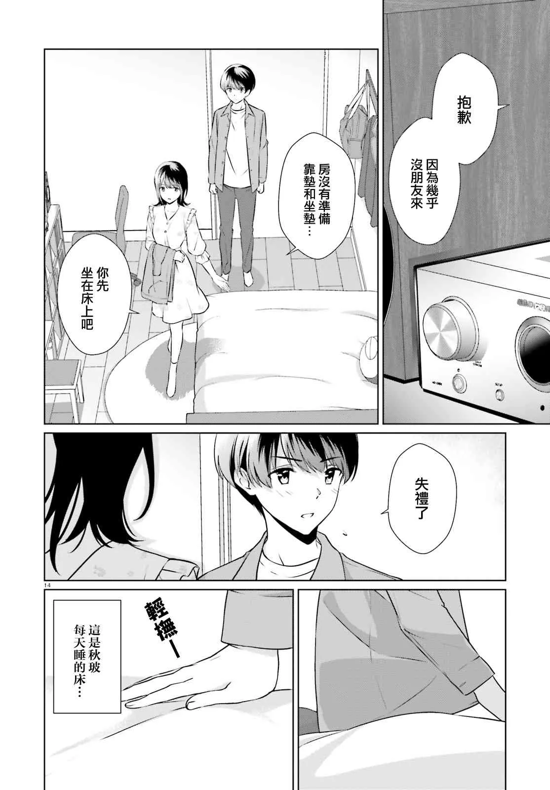 6话 第12页