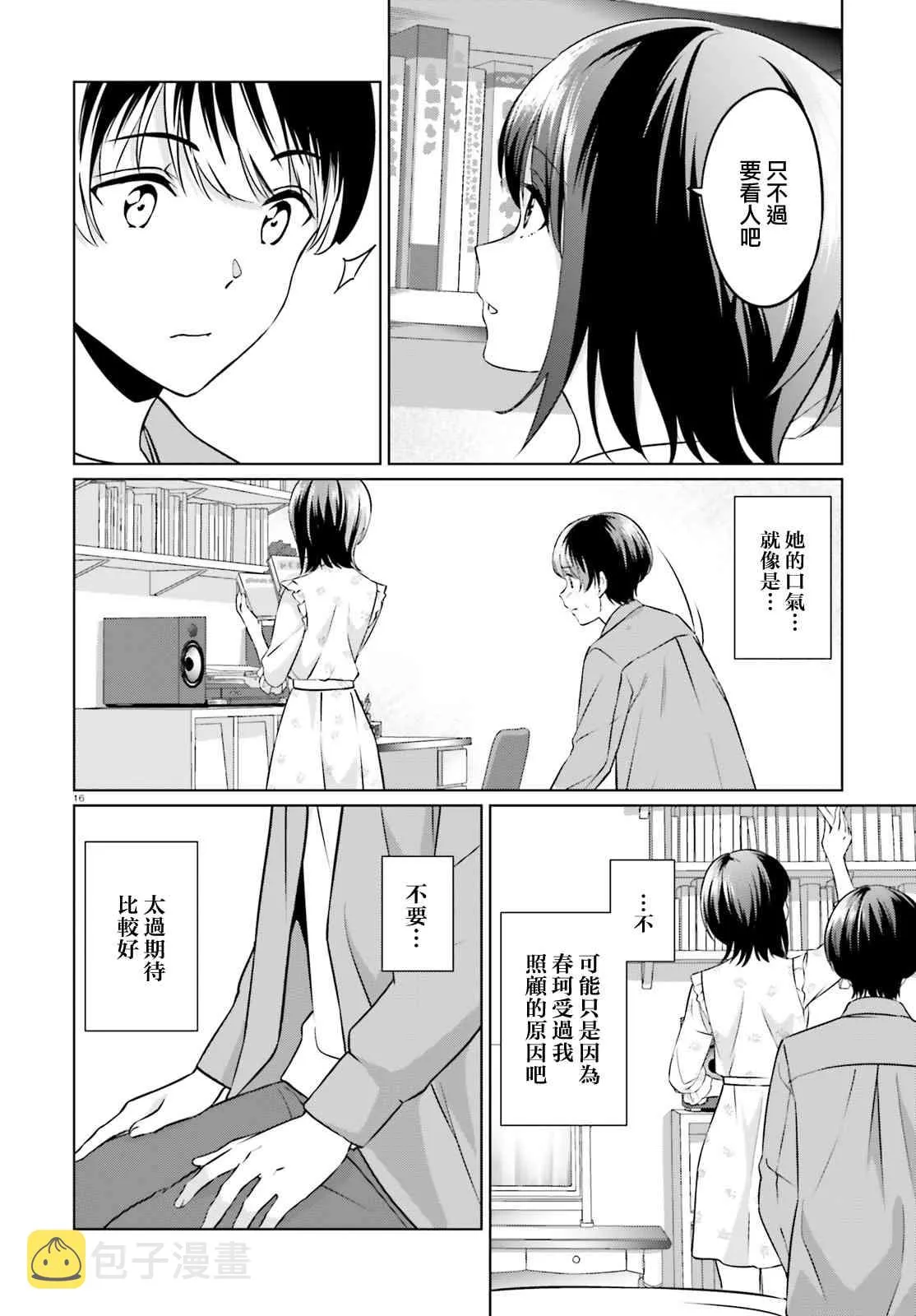 6话 第14页