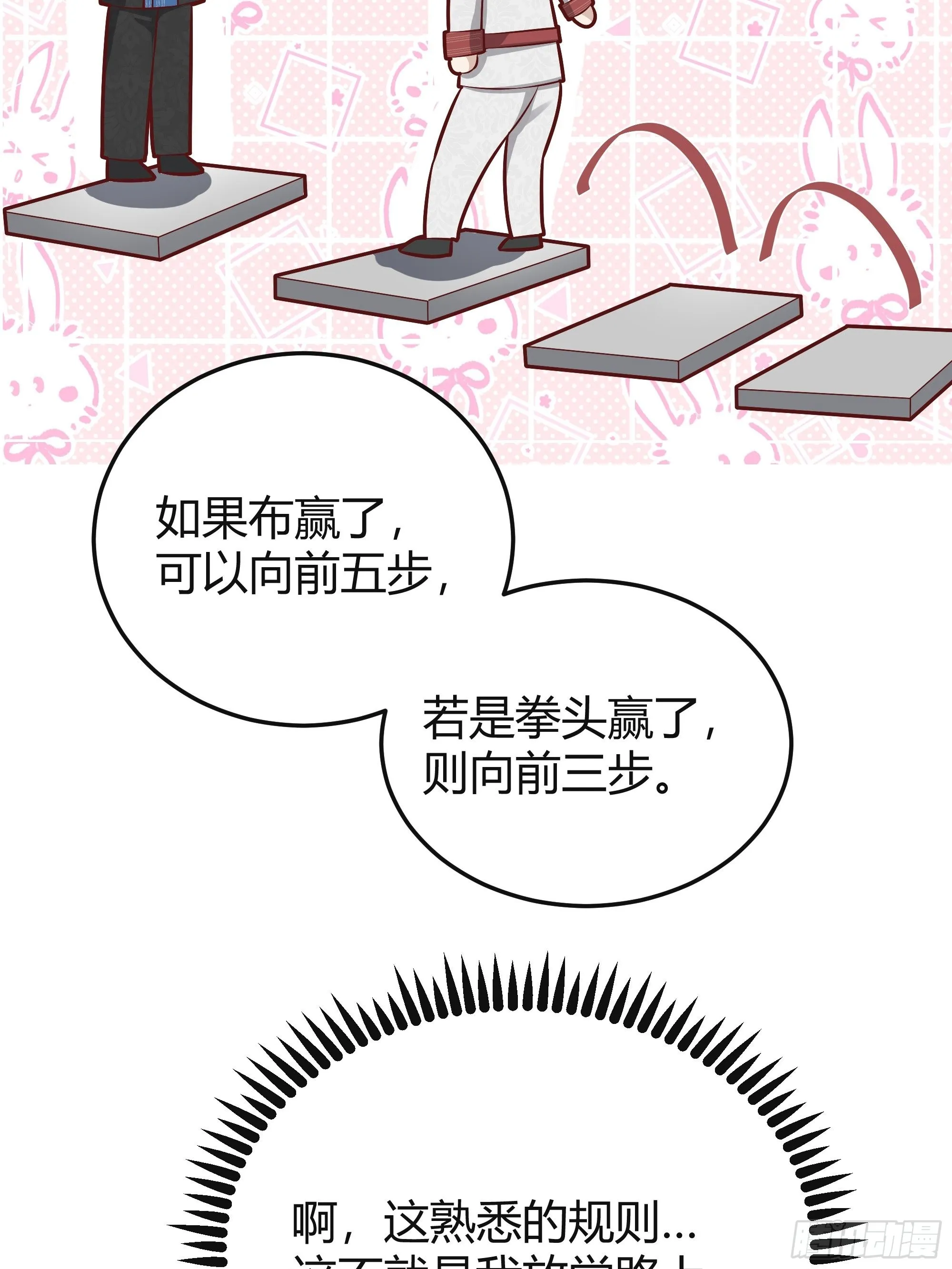 037游戏规则 第28页