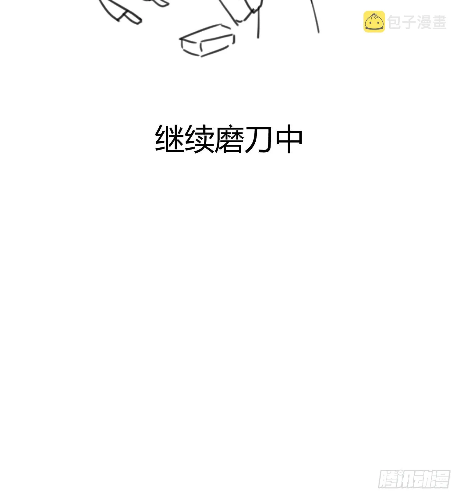 041这都是你的错 第55页
