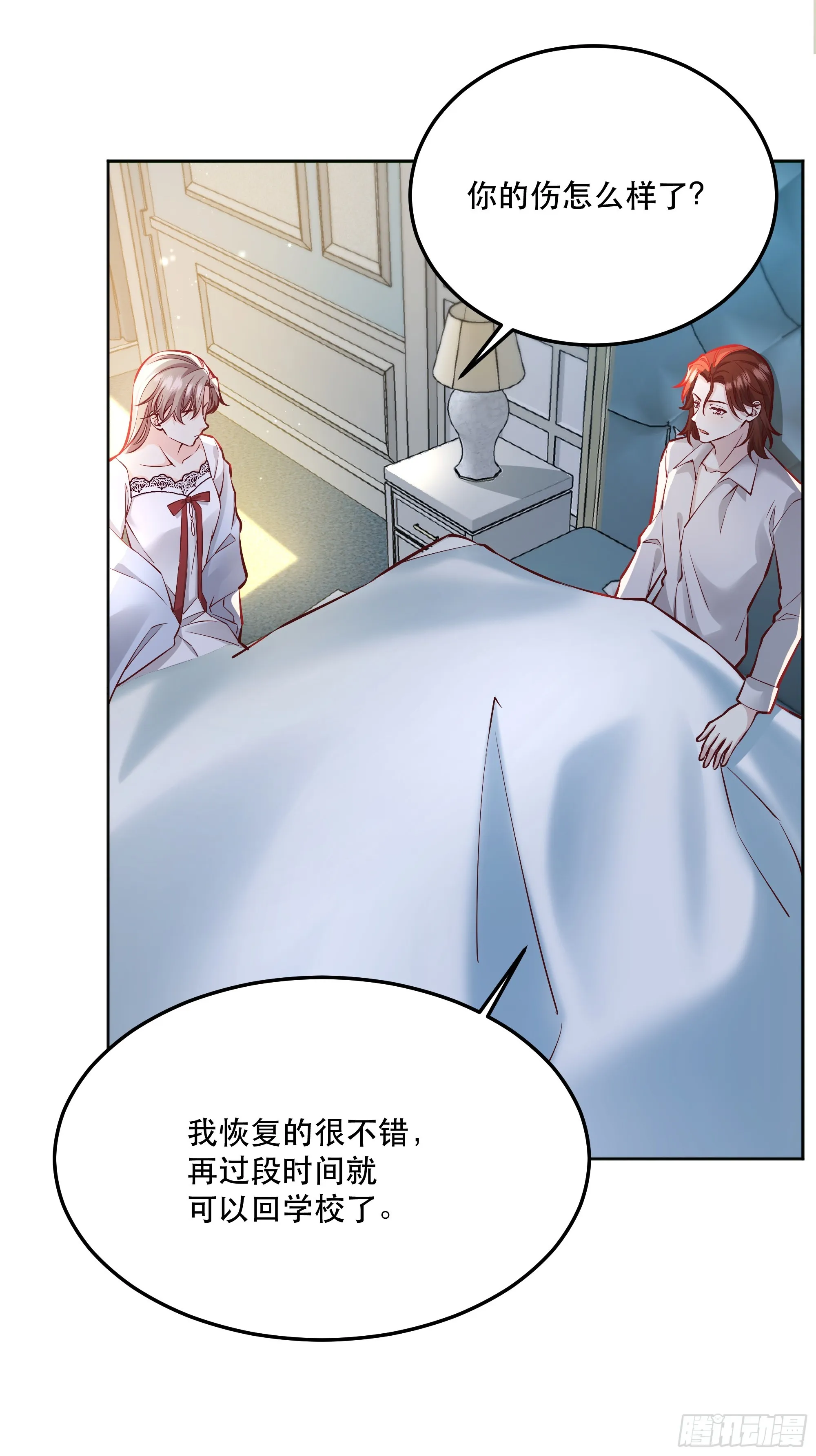 045错误的记忆 第13页
