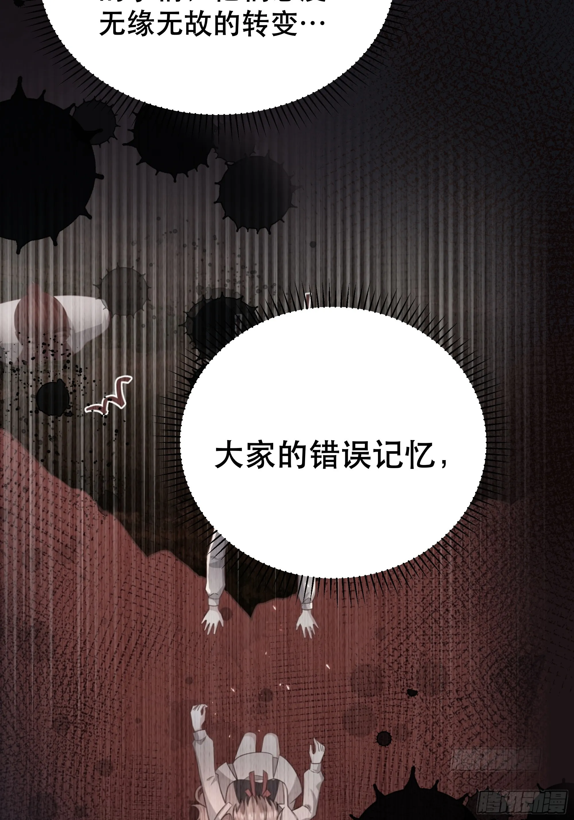 045错误的记忆 第35页