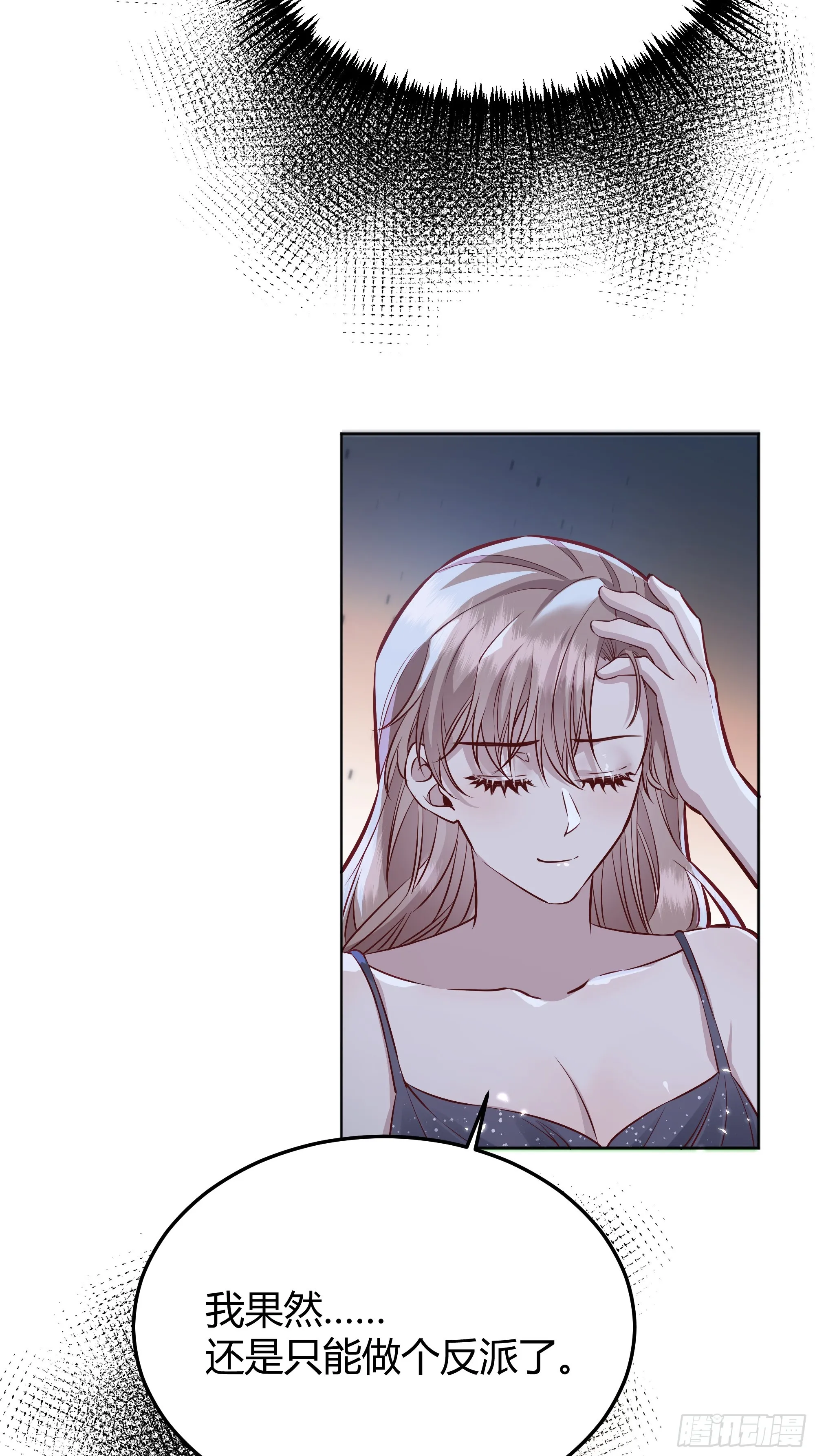 049只能做反派了 第56页