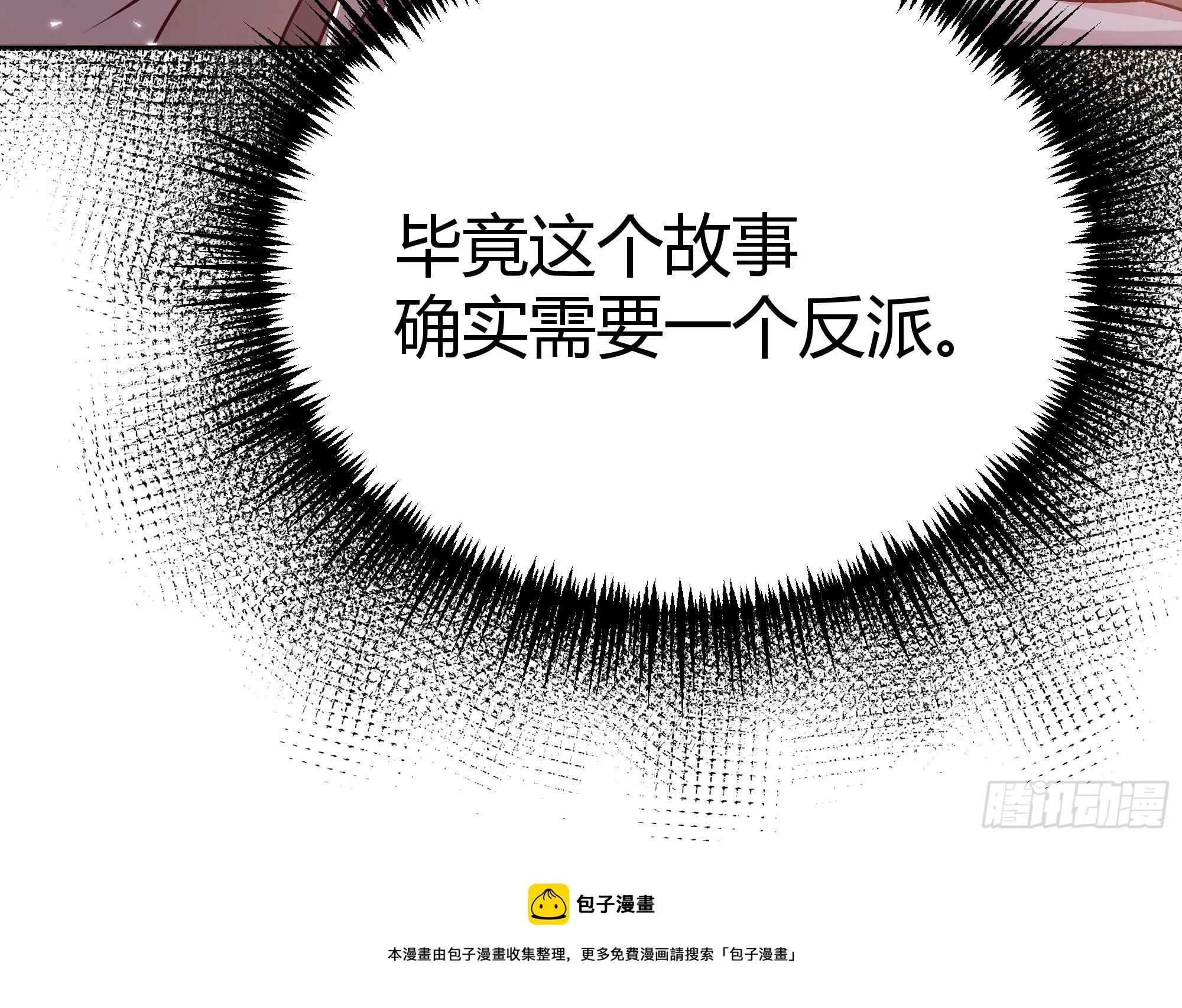 049只能做反派了 第58页