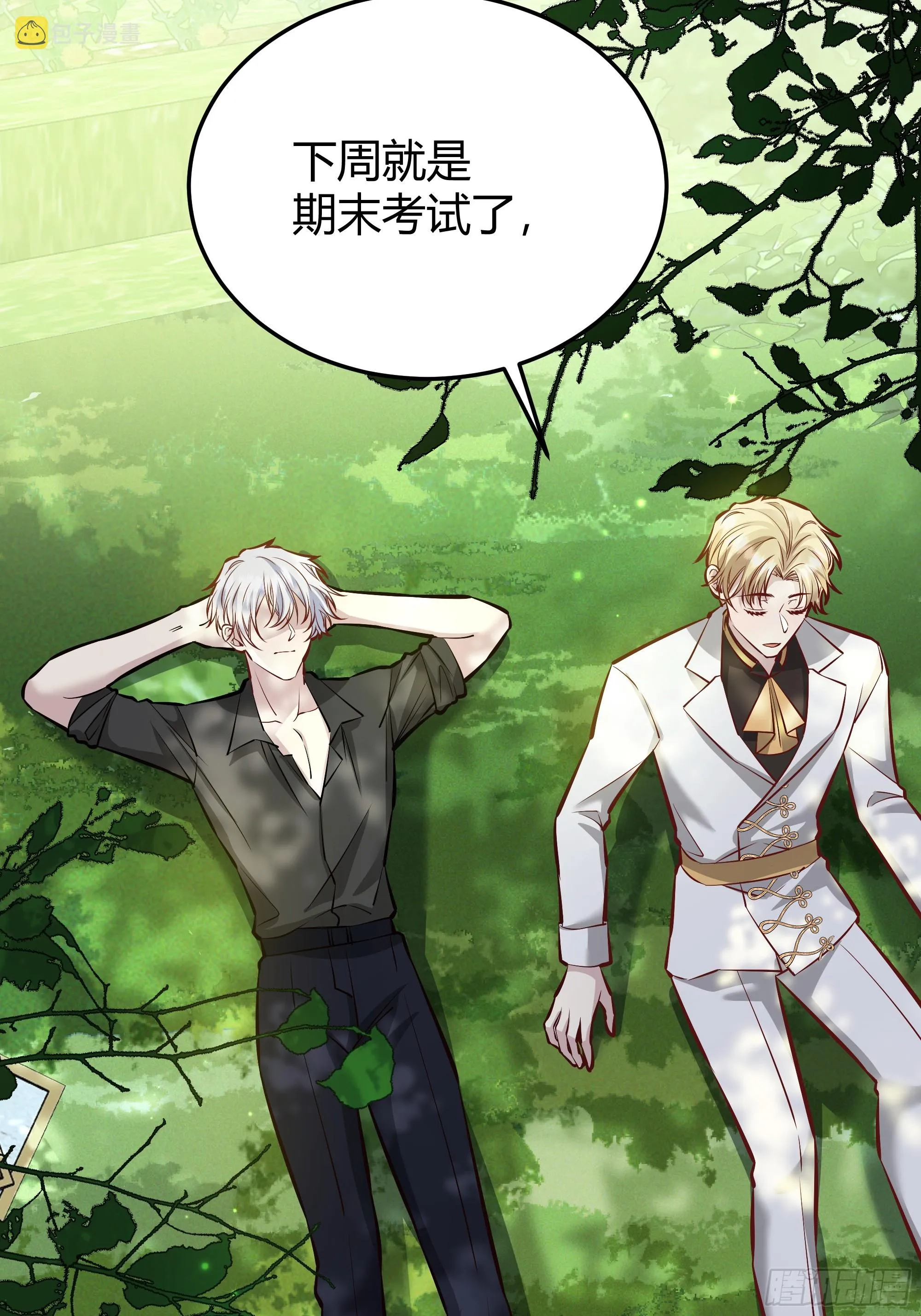 番外：我要告白 第7页