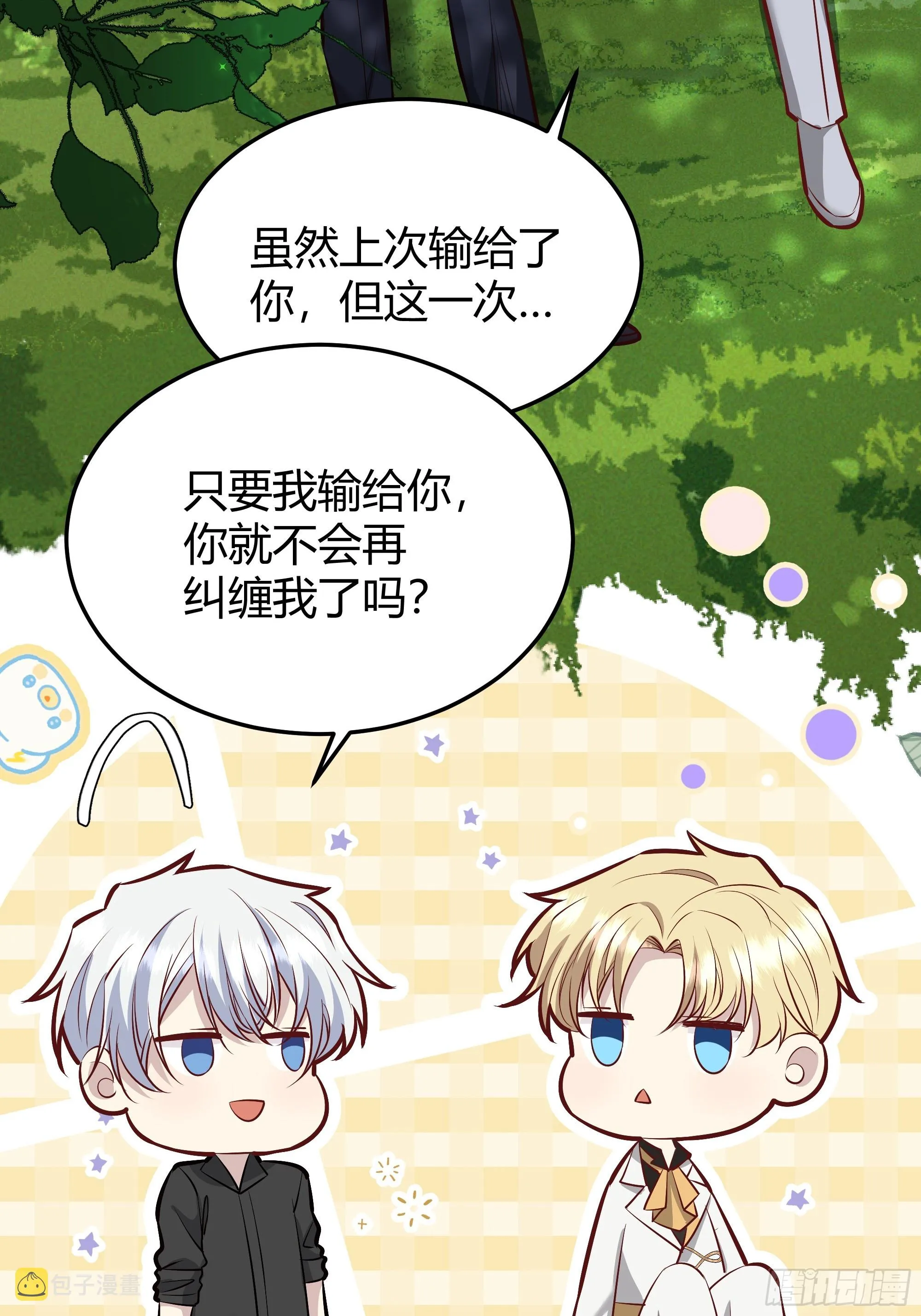 番外：我要告白 第8页