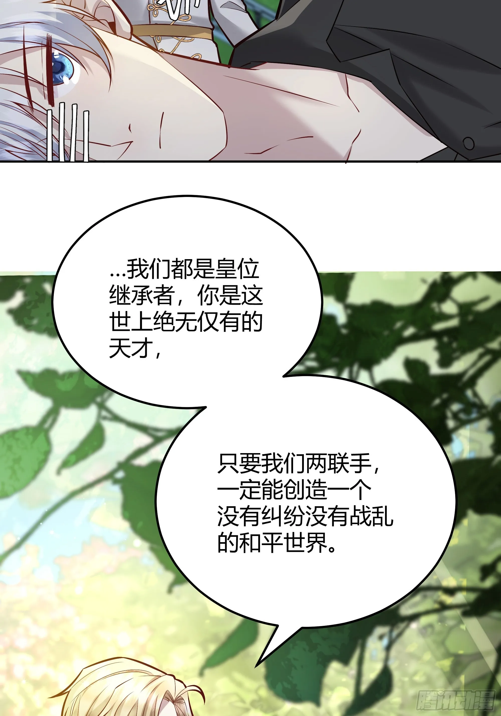 番外：我要告白 第10页