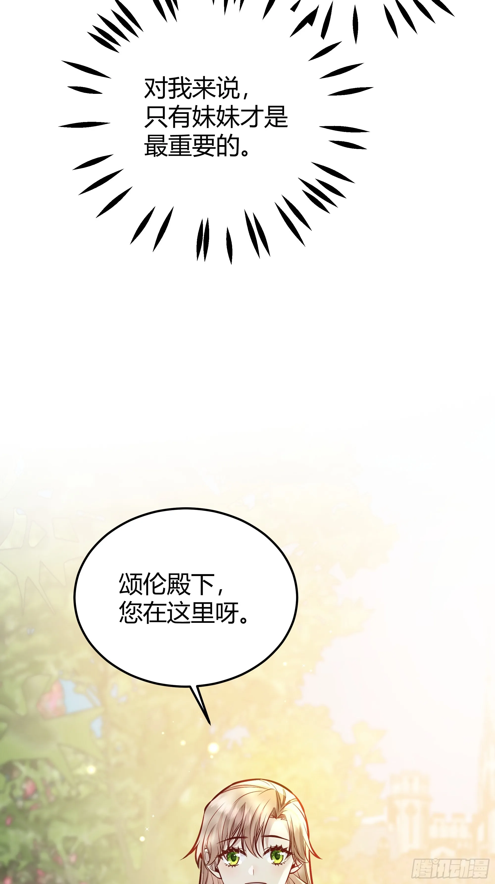 番外：我要告白 第14页