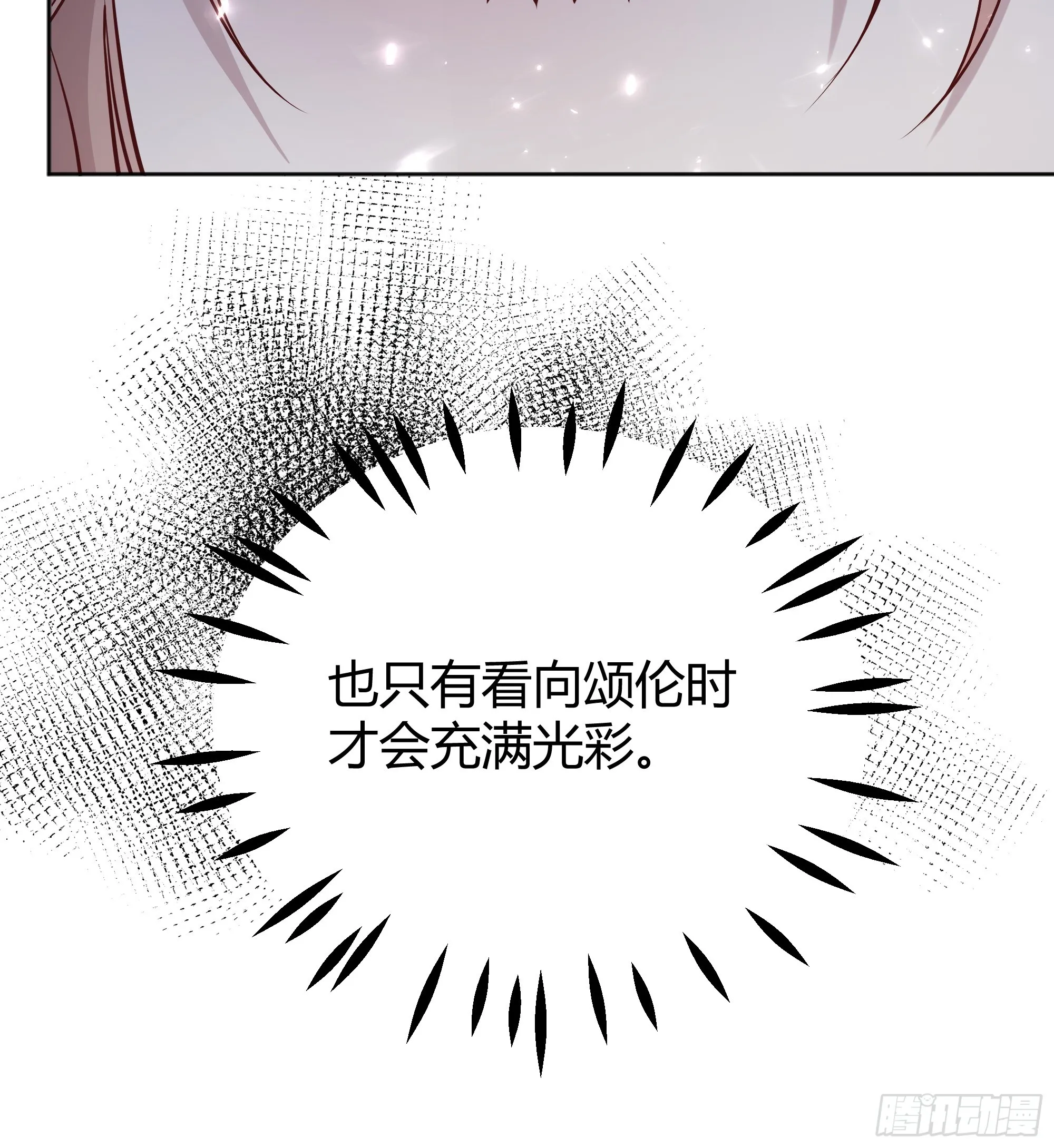 番外：我要告白 第21页