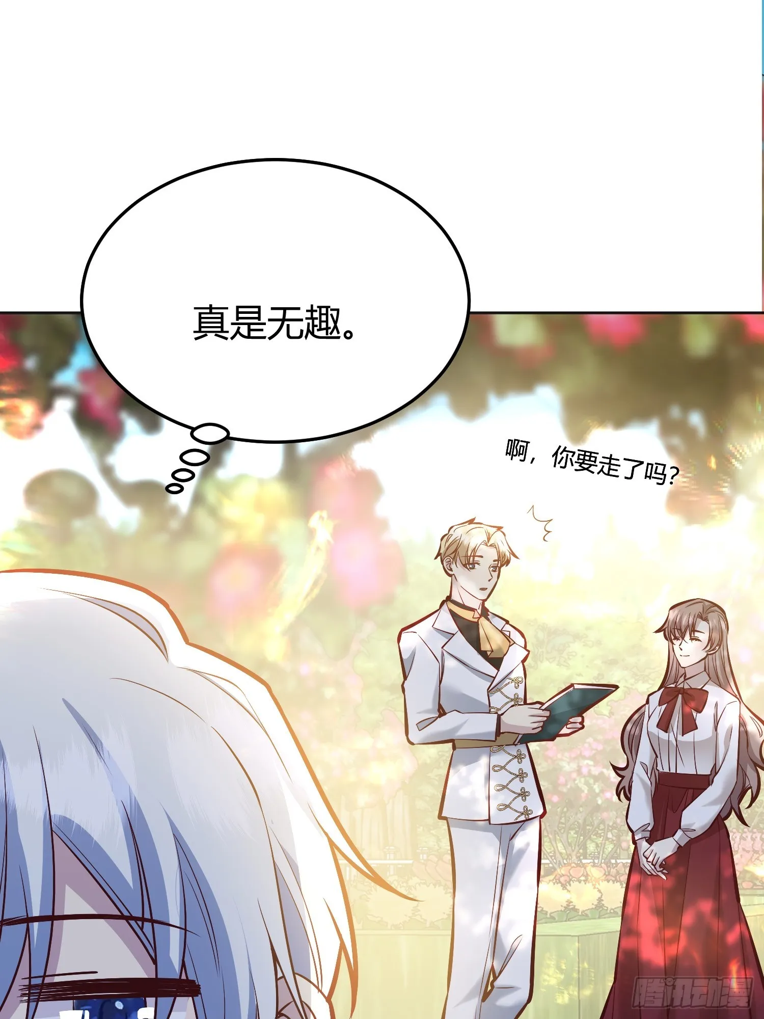 番外：我要告白 第22页