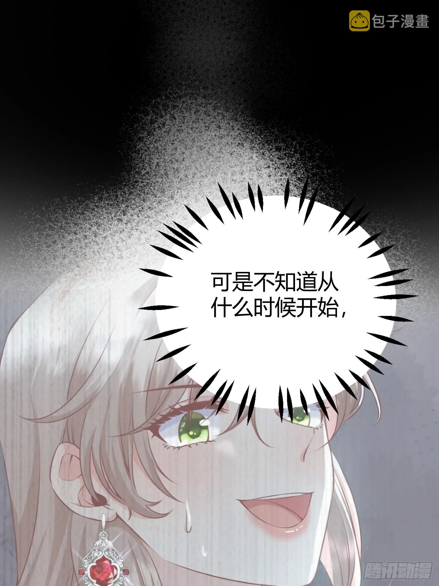 番外：我要告白 第24页
