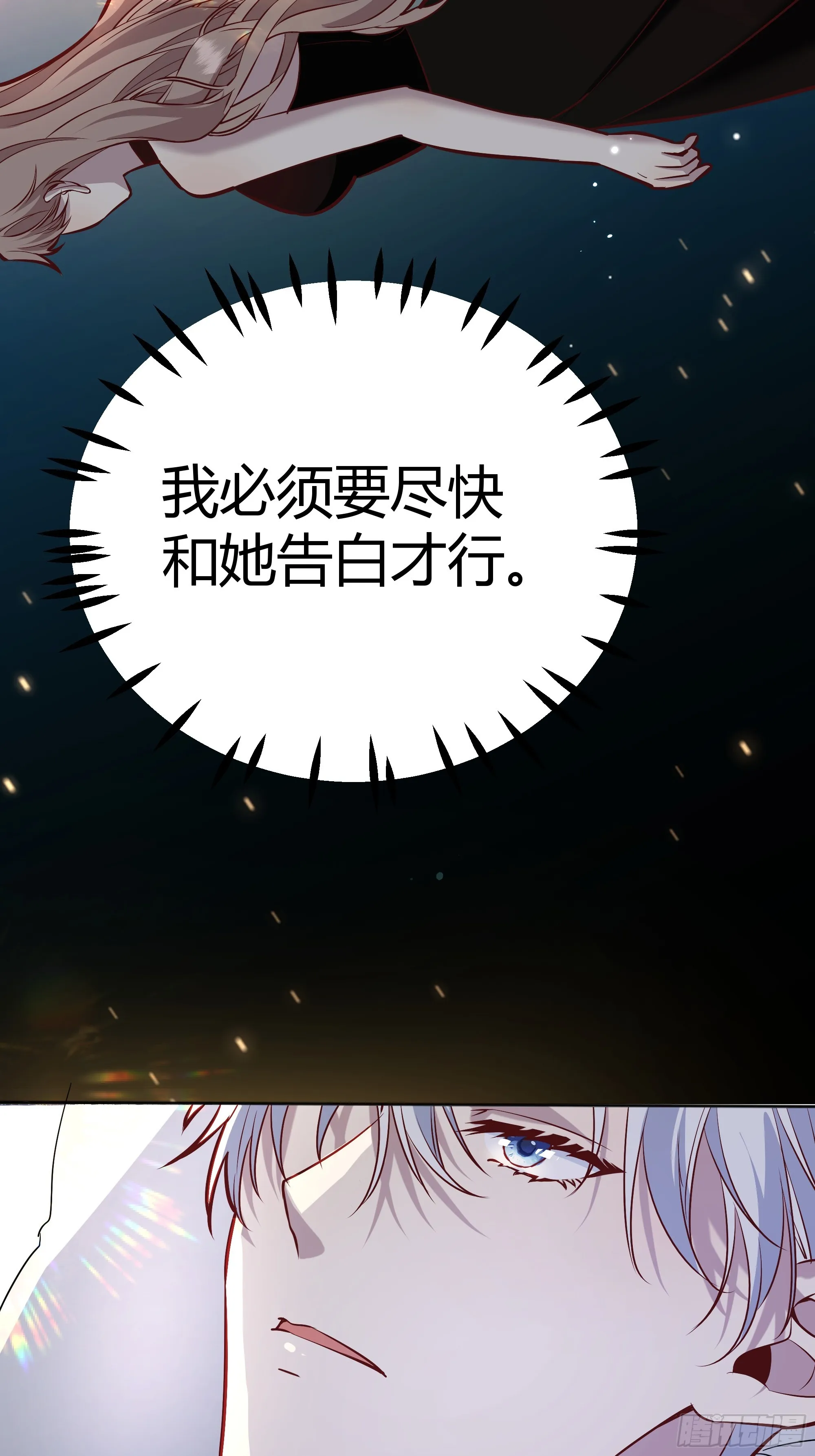 番外：我要告白 第44页