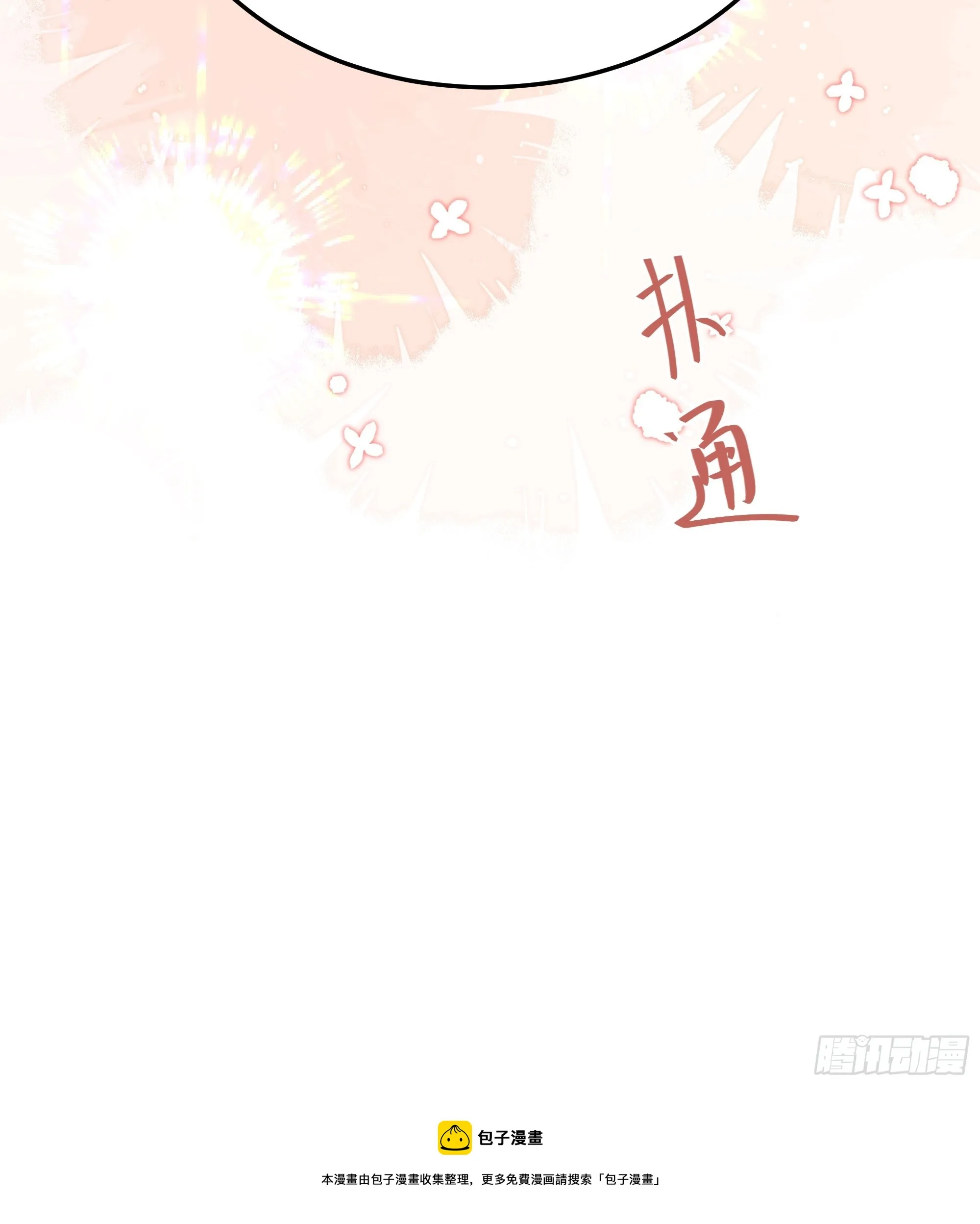 番外：我要告白 第55页