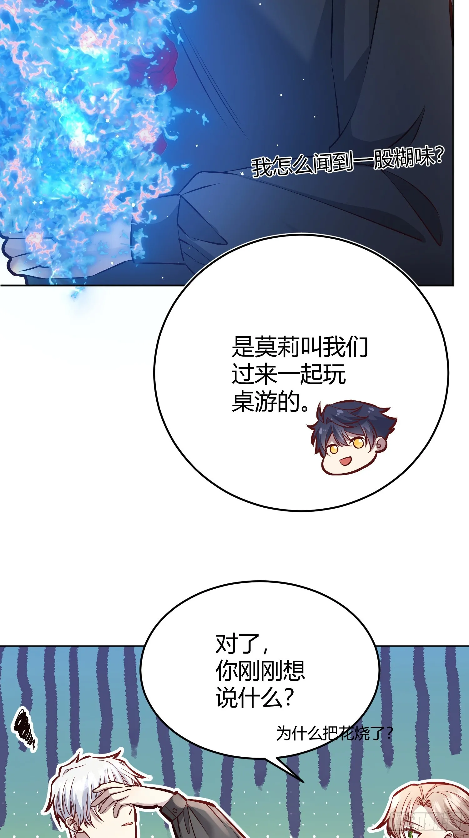 050吃醋 第8页