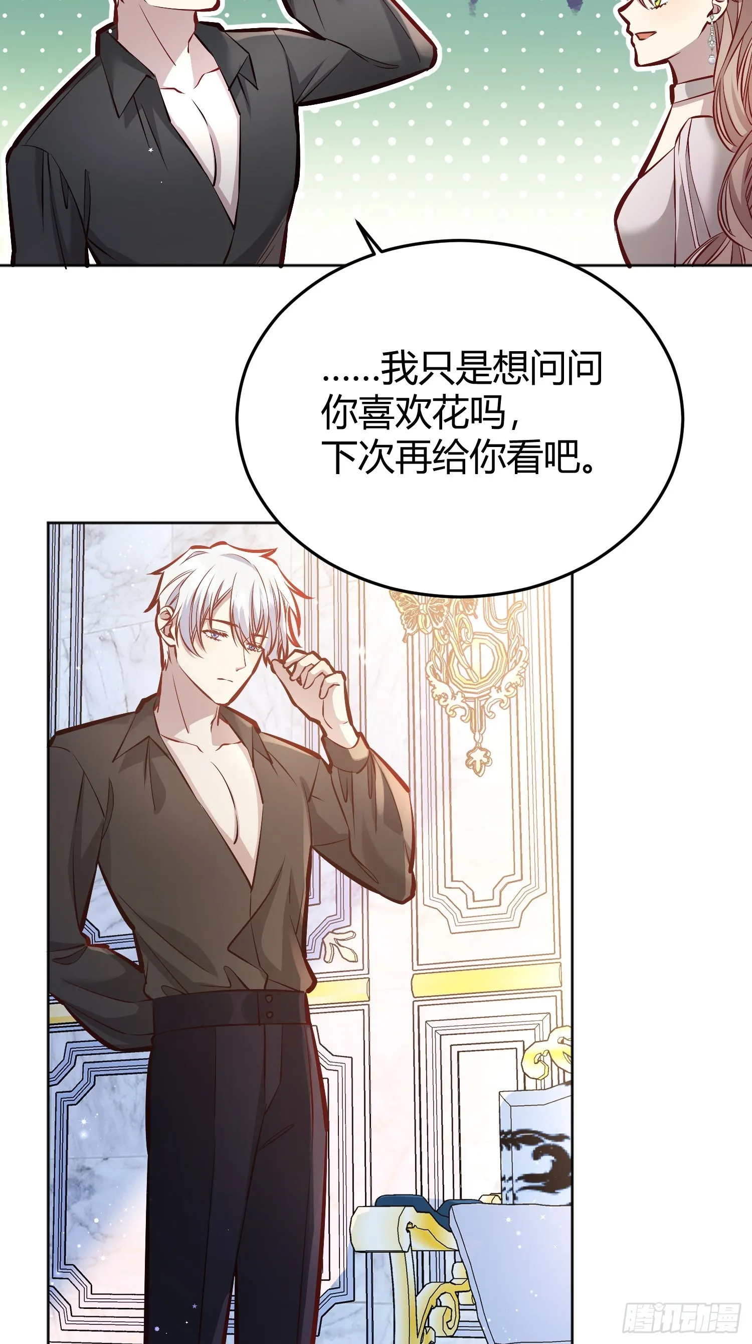 050吃醋 第9页