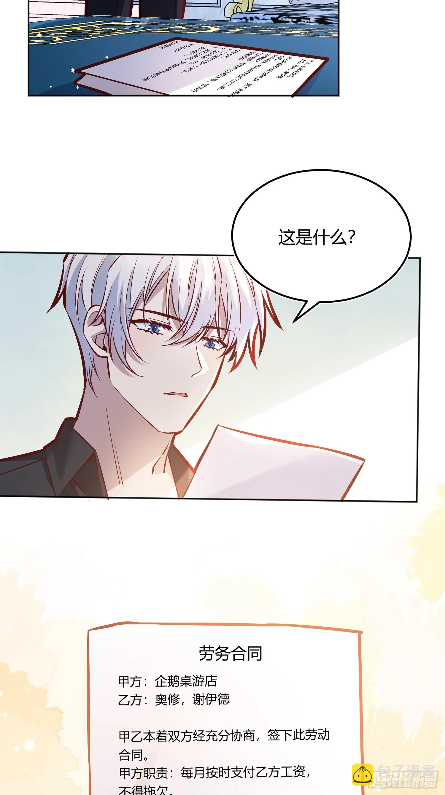 050吃醋 第10页