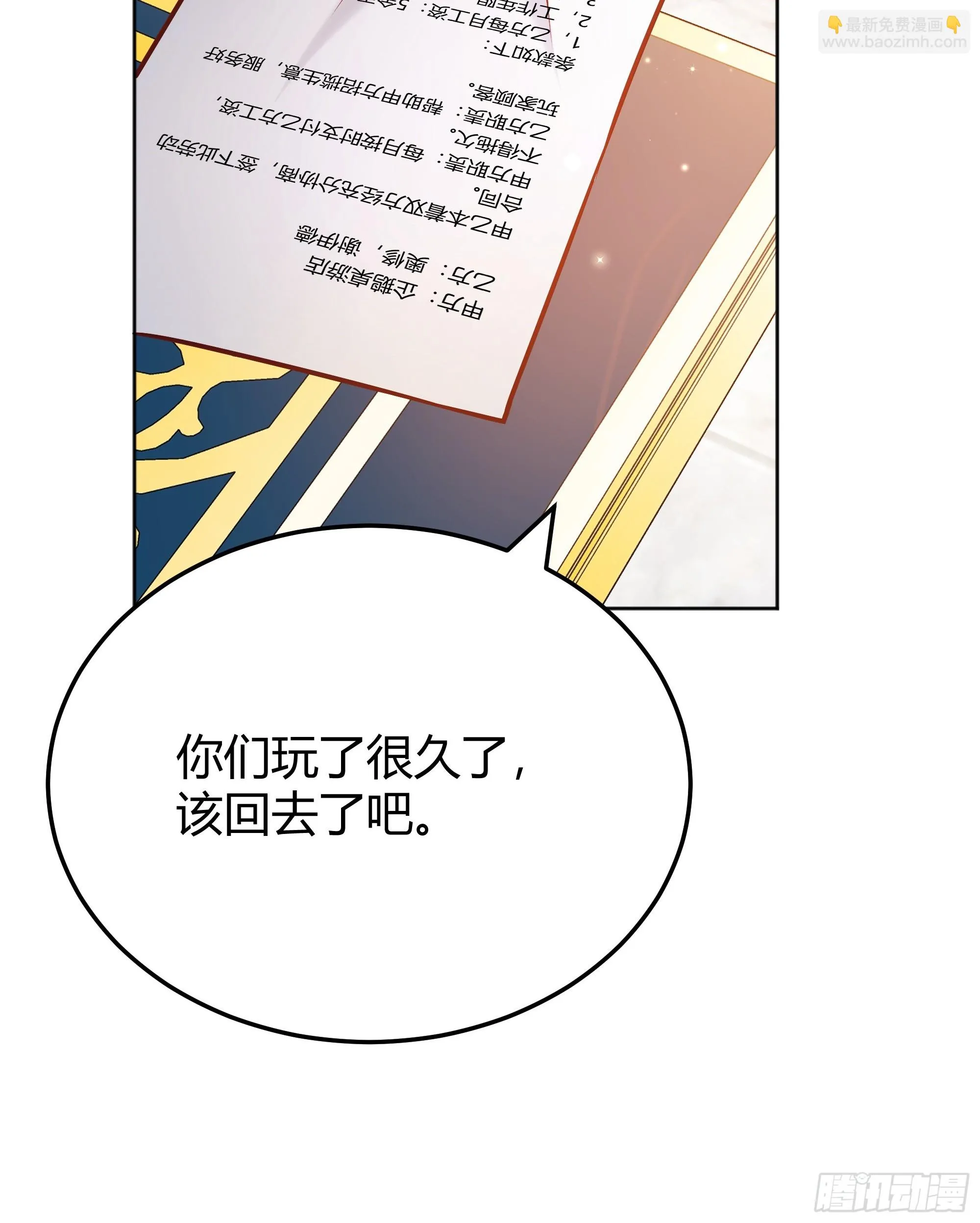 050吃醋 第16页