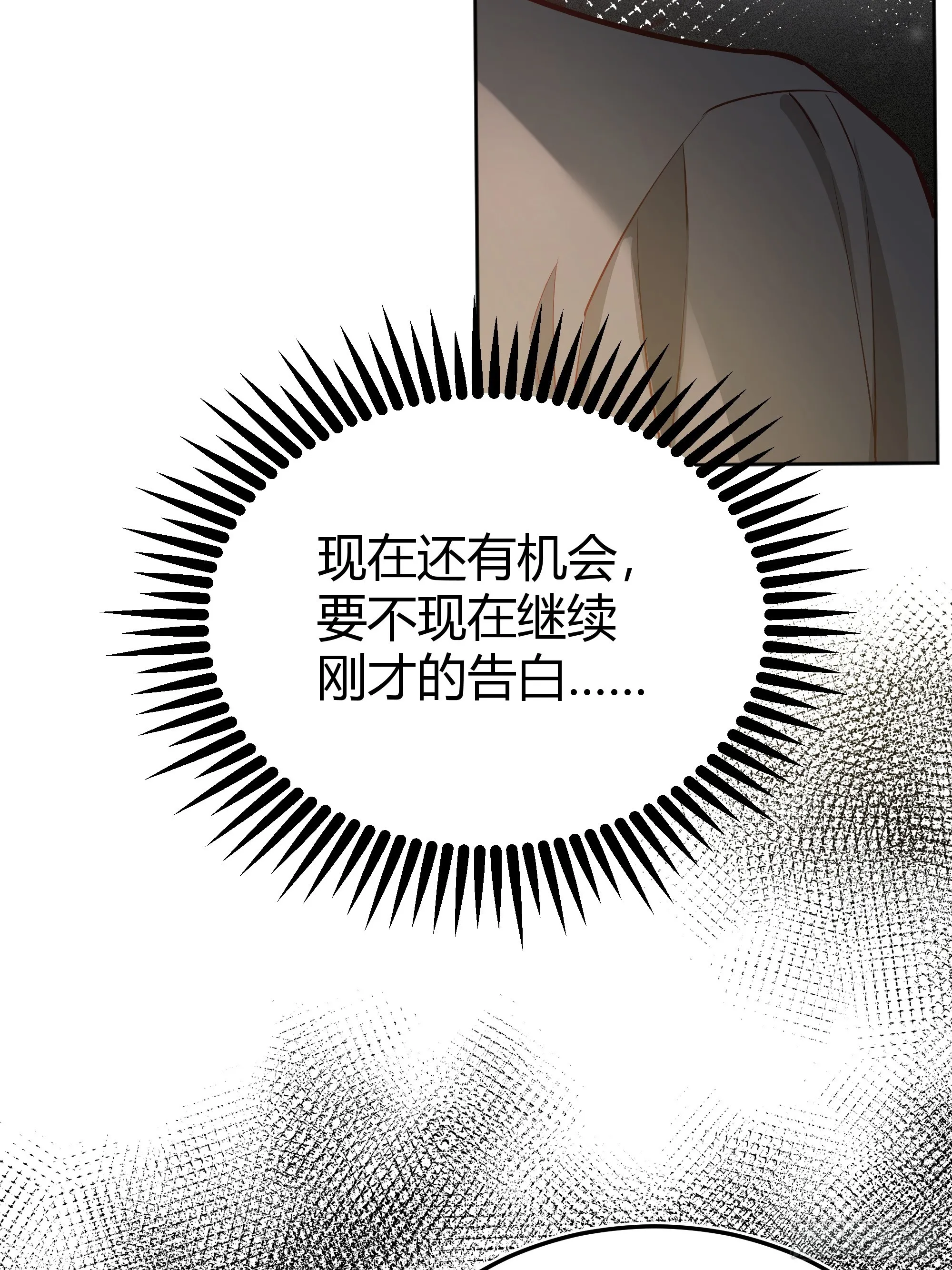 050吃醋 第23页