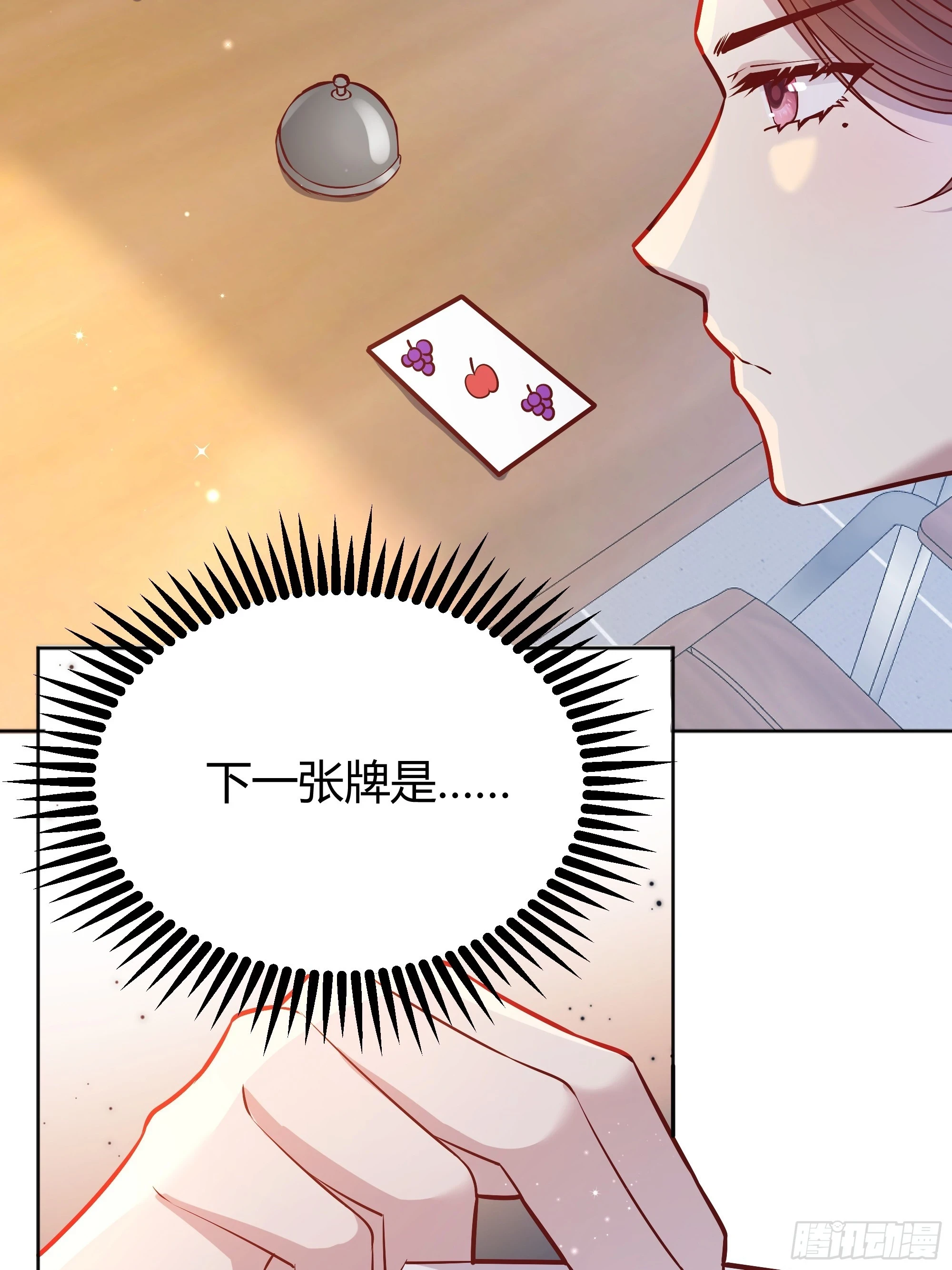 052真心话大冒险 第8页
