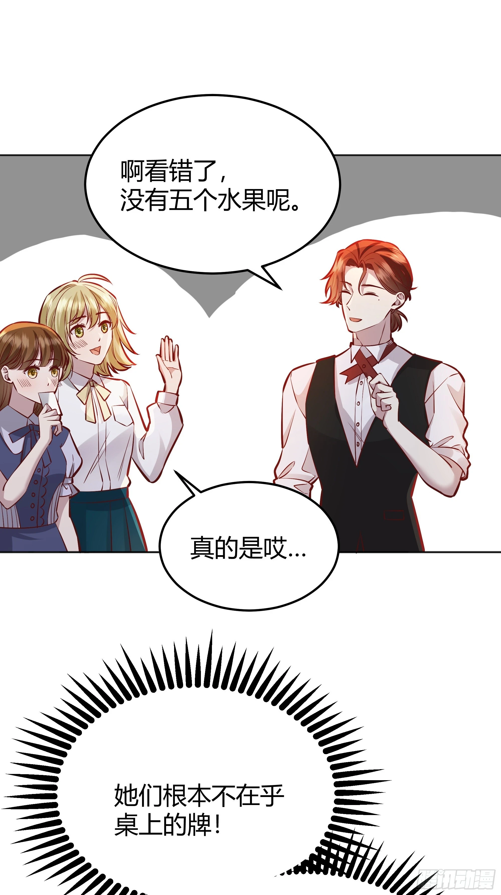 052真心话大冒险 第17页