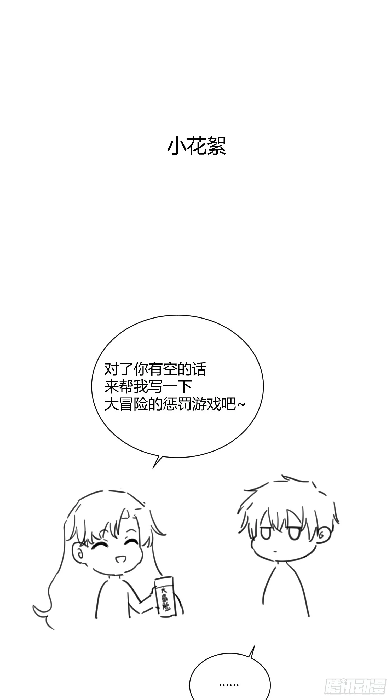 052真心话大冒险 第59页
