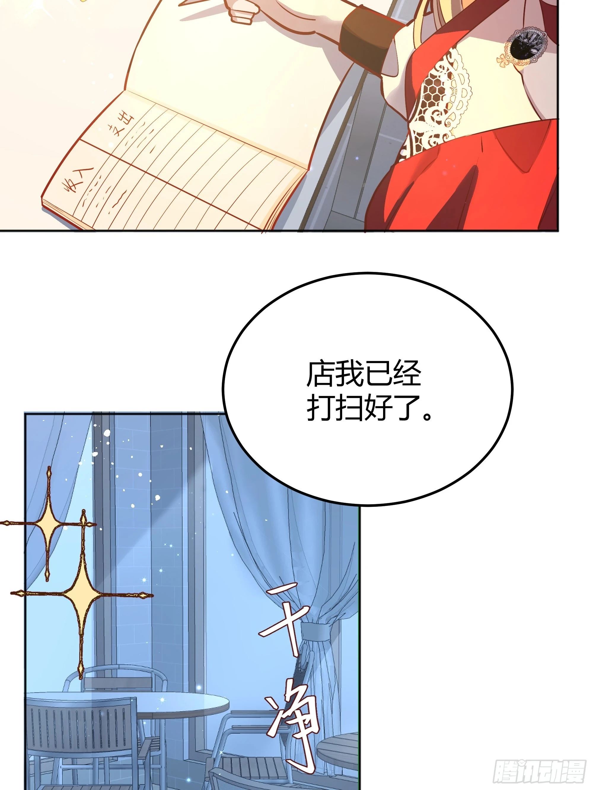 053我们是朋友 第7页