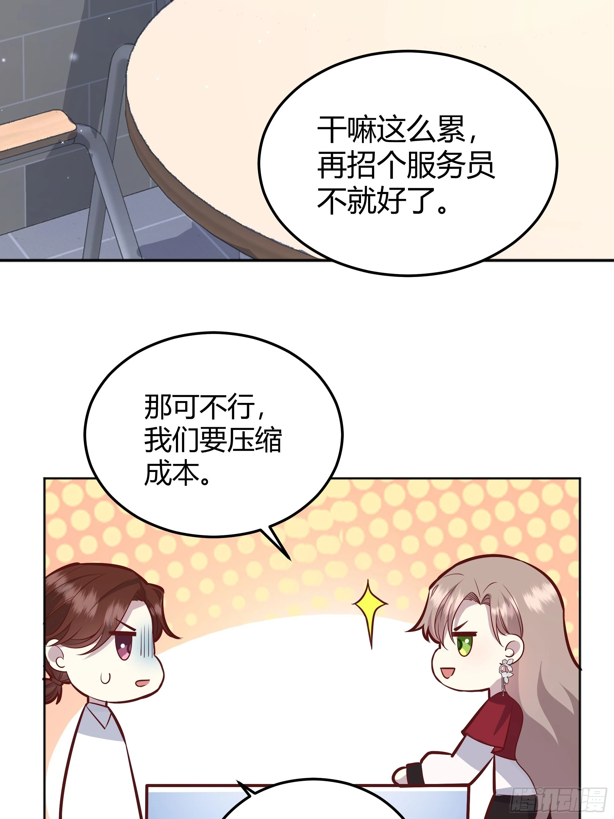 053我们是朋友 第10页
