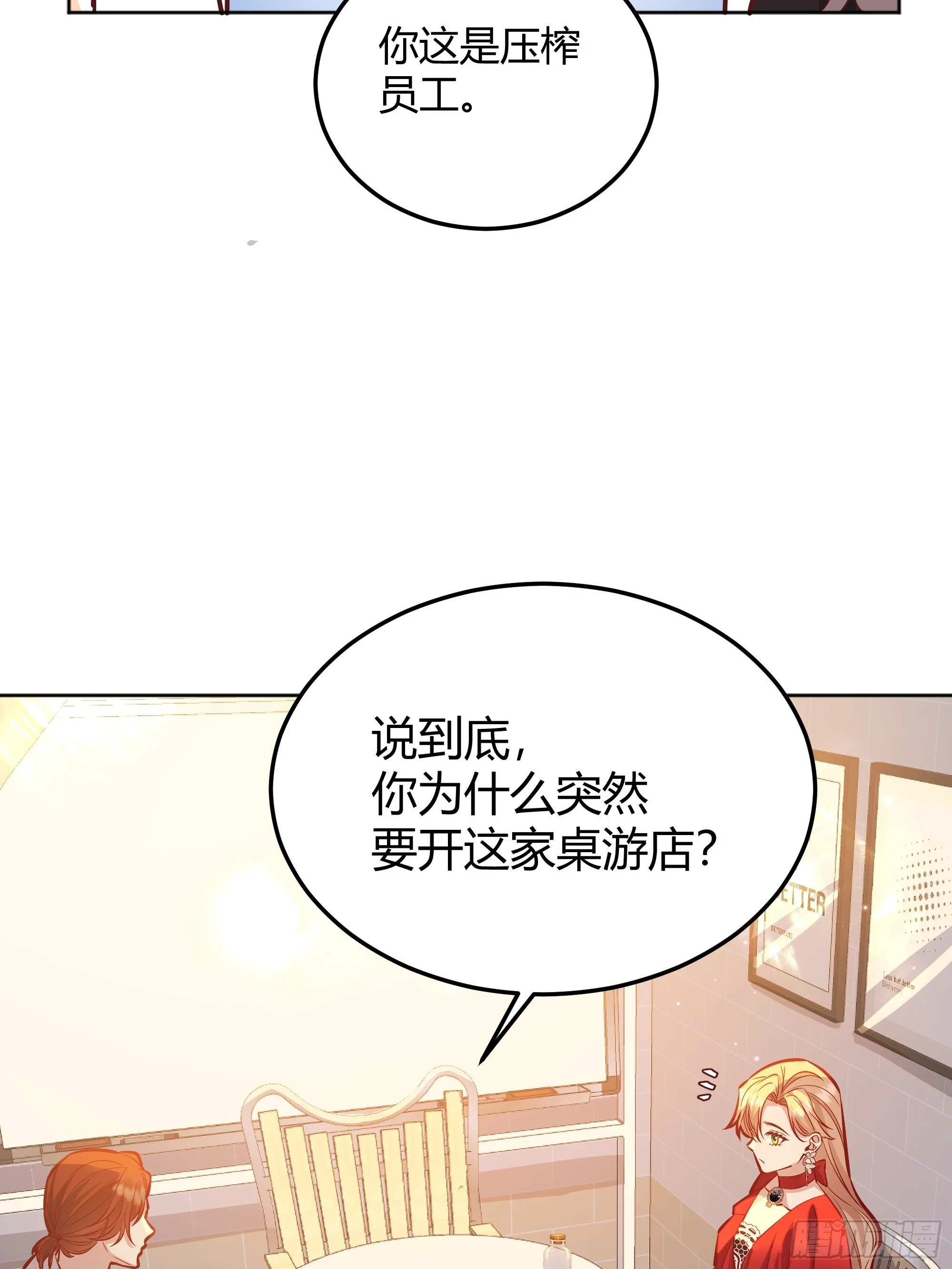 053我们是朋友 第11页