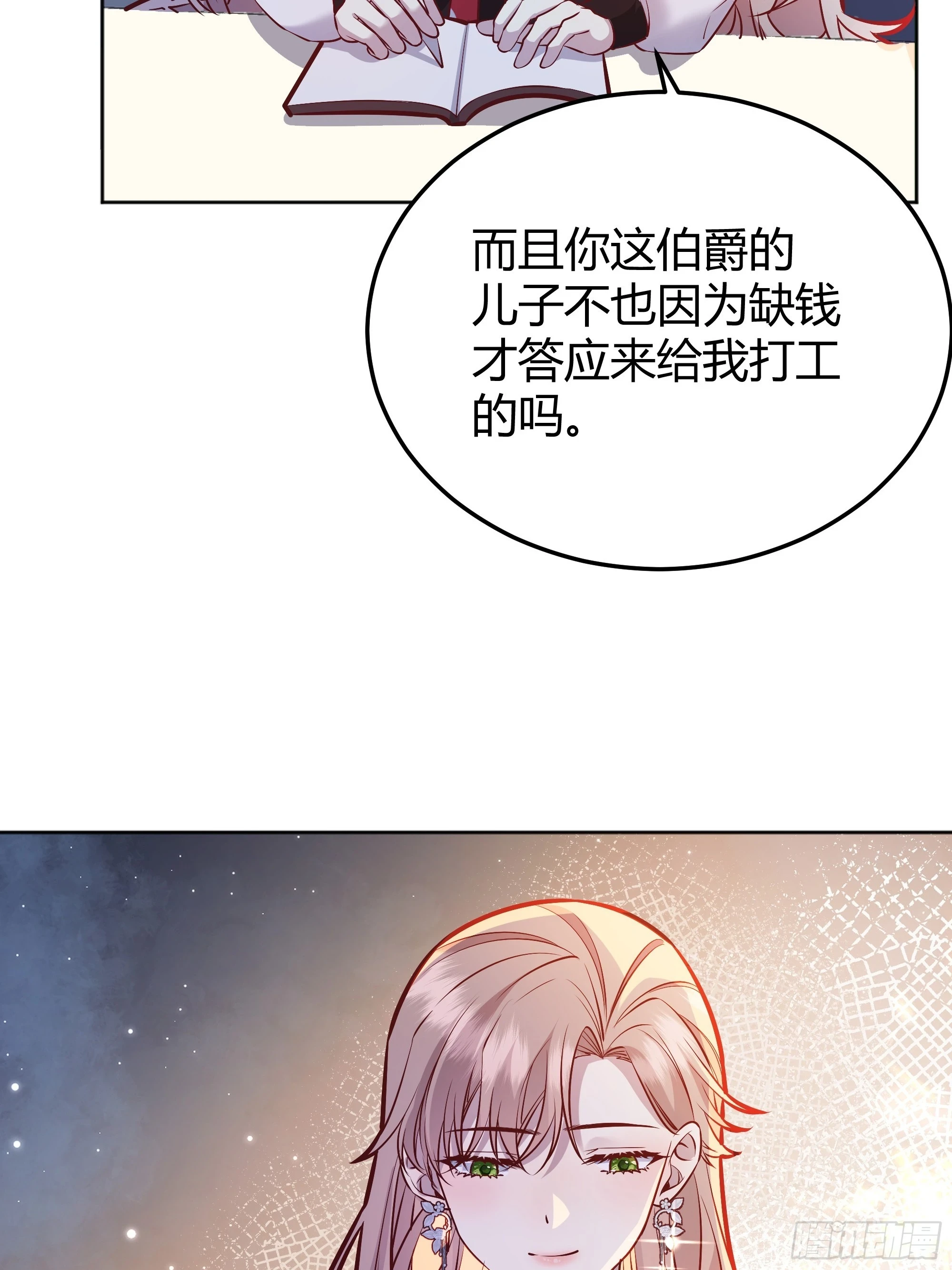 053我们是朋友 第14页