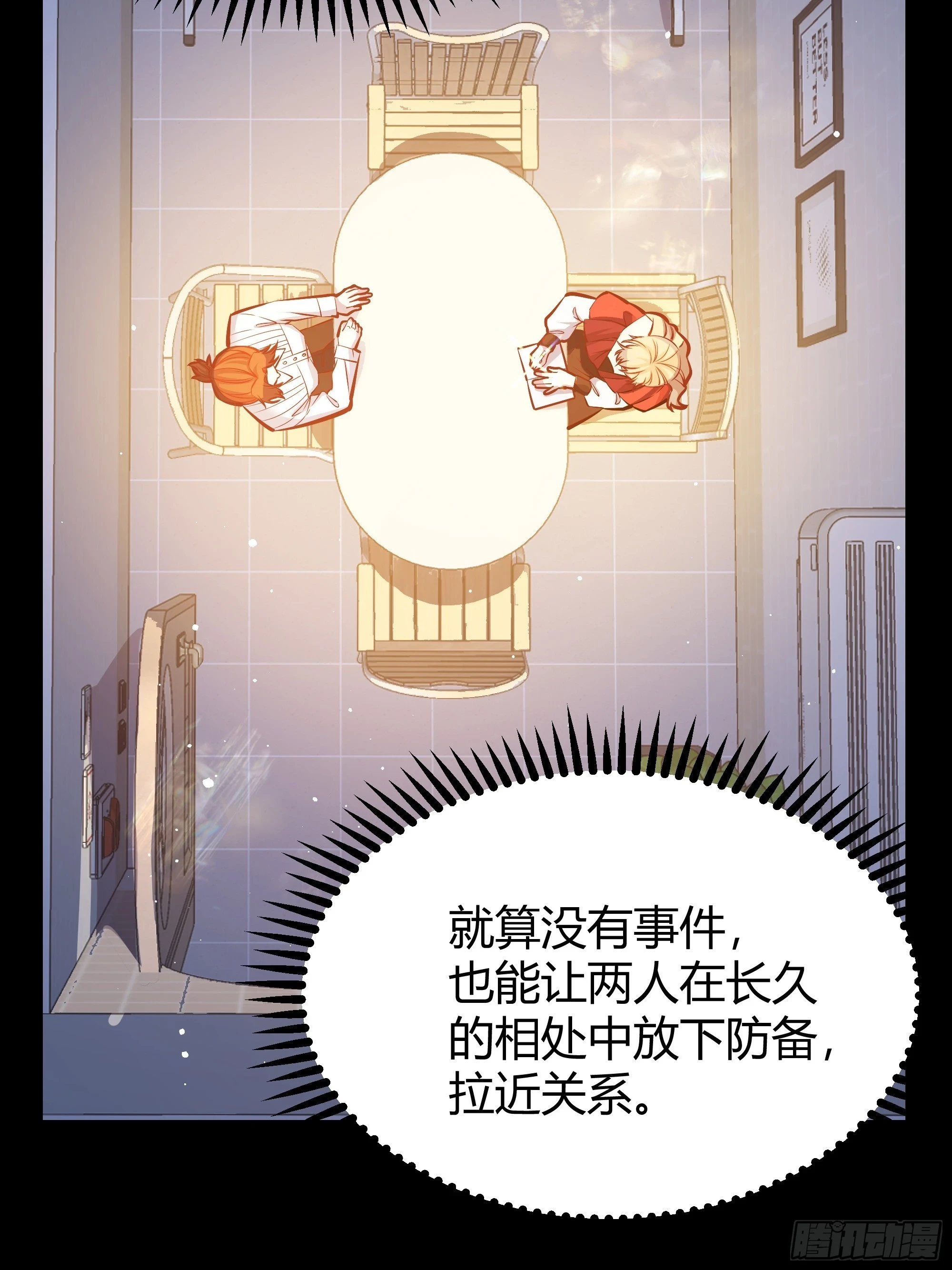 053我们是朋友 第17页