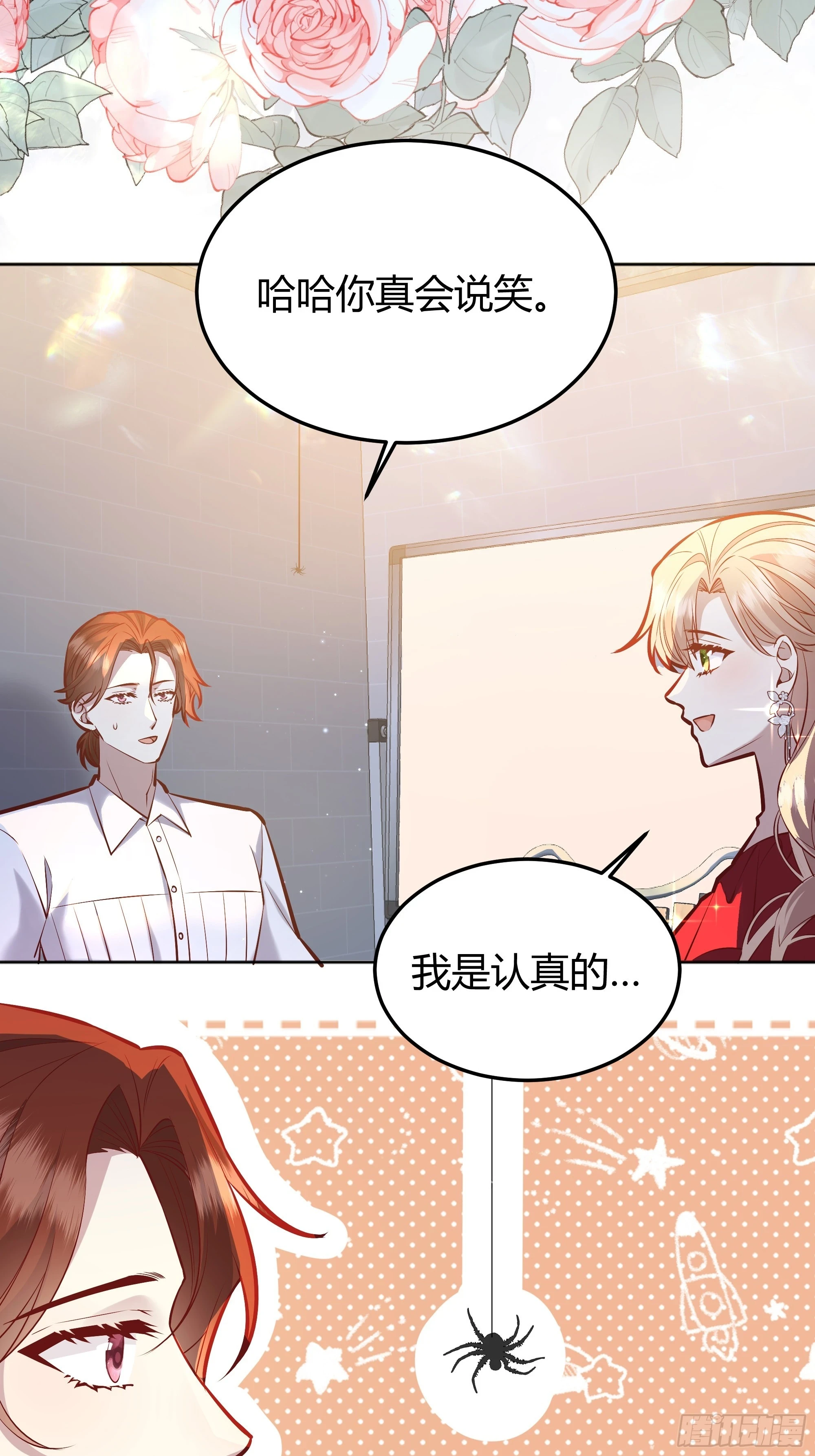 053我们是朋友 第27页