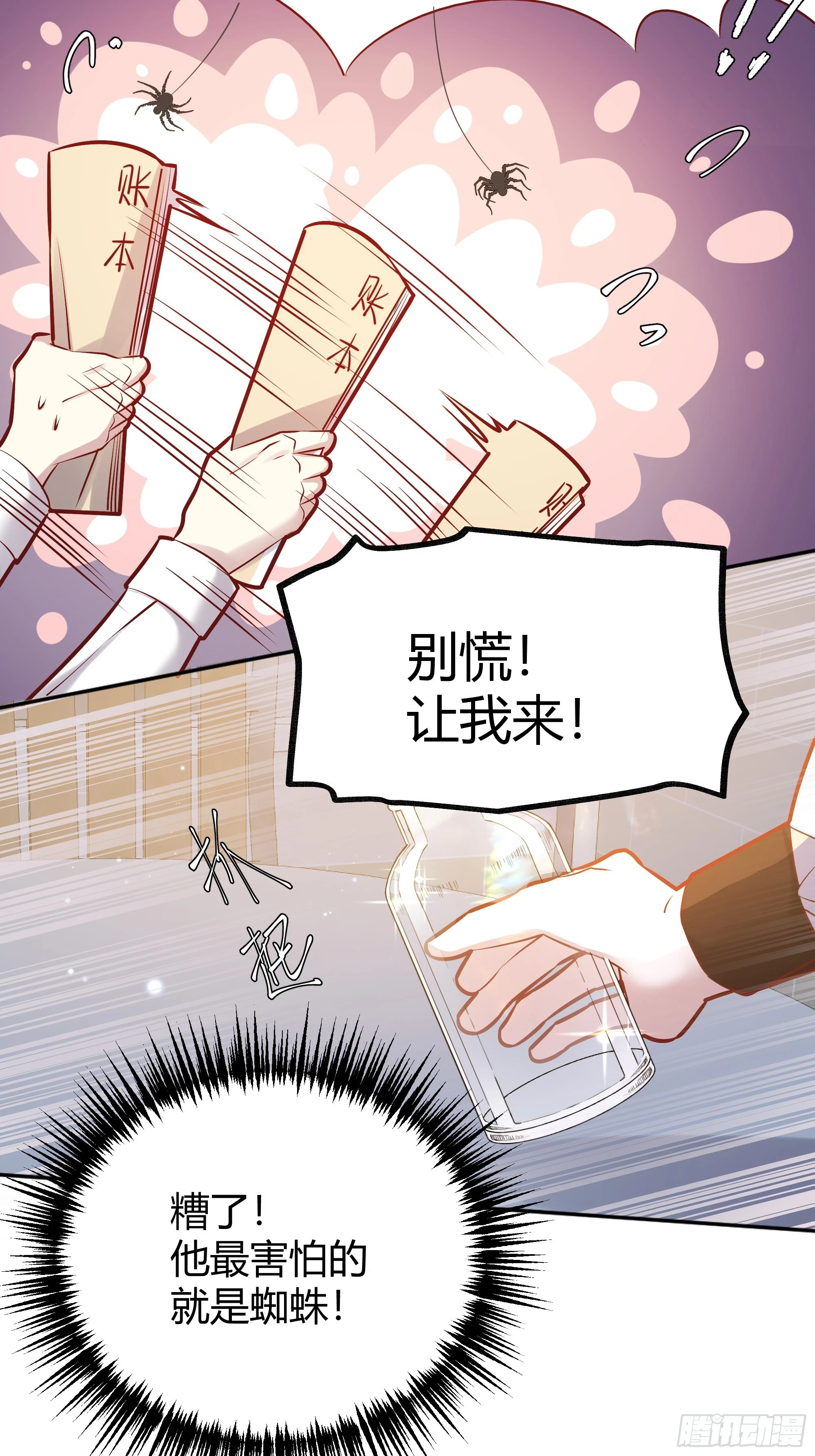 053我们是朋友 第29页
