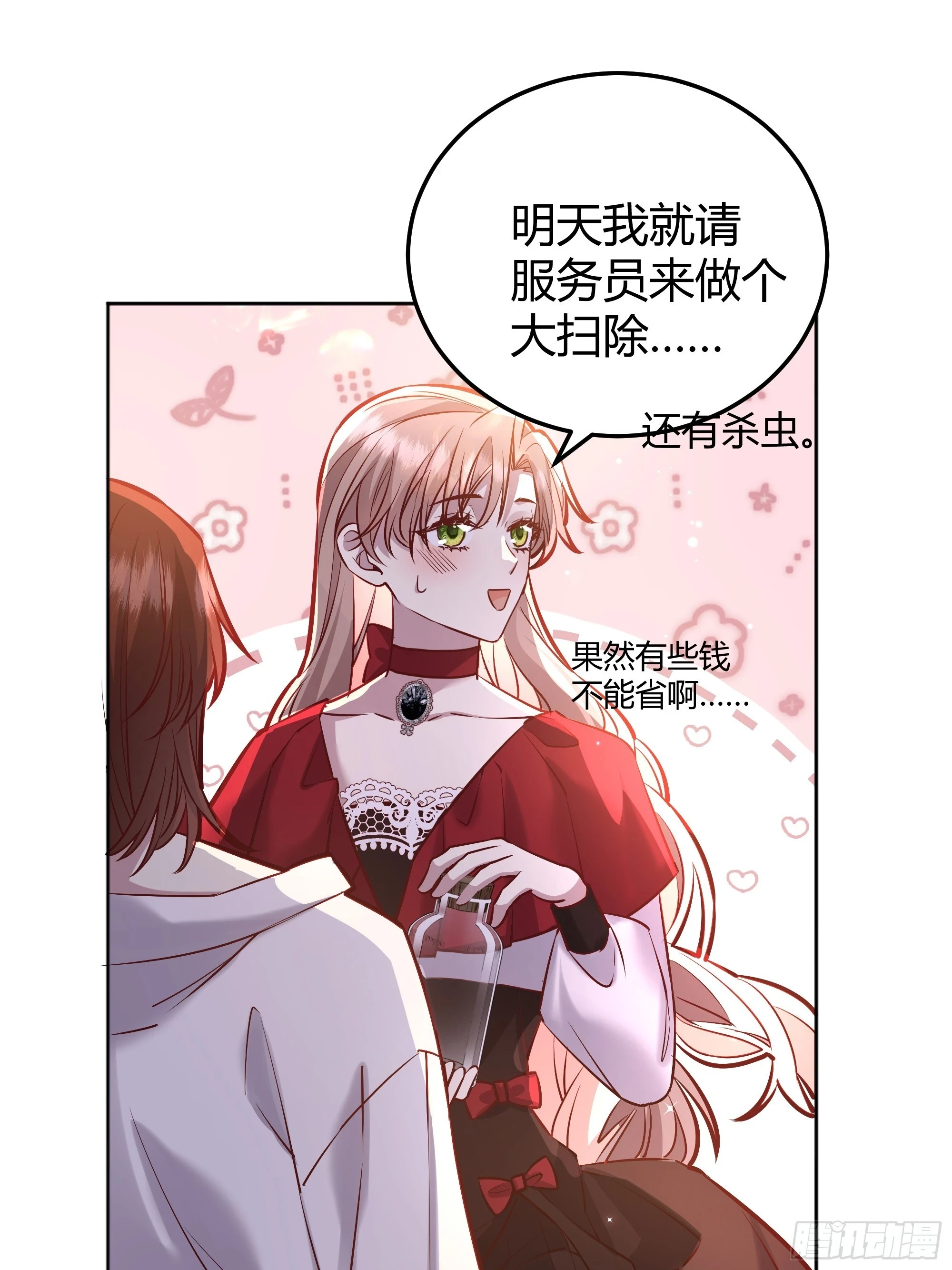 053我们是朋友 第44页