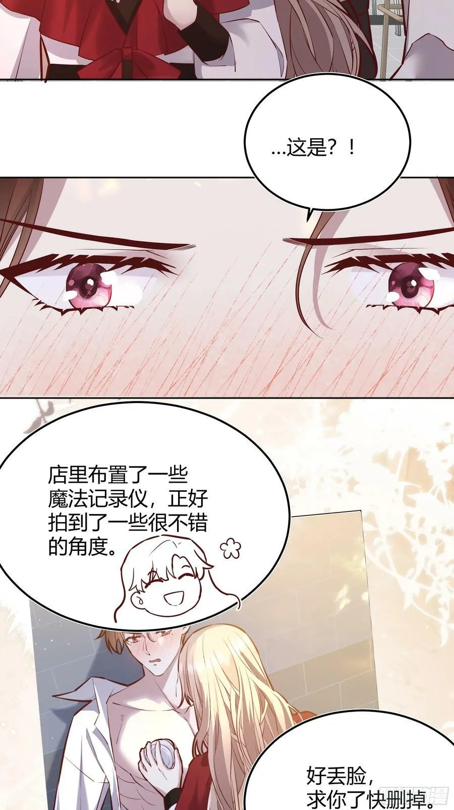 054你被骗了 第5页