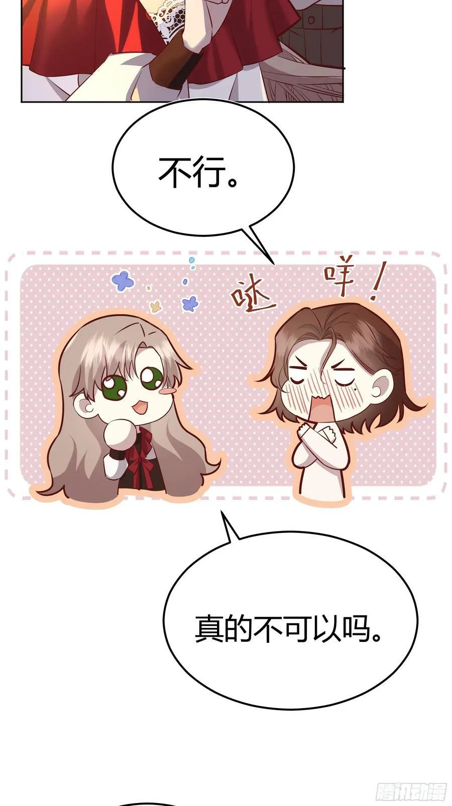 054你被骗了 第8页