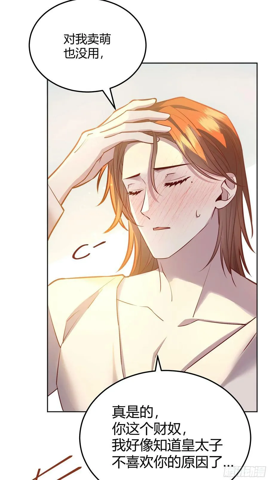 054你被骗了 第9页